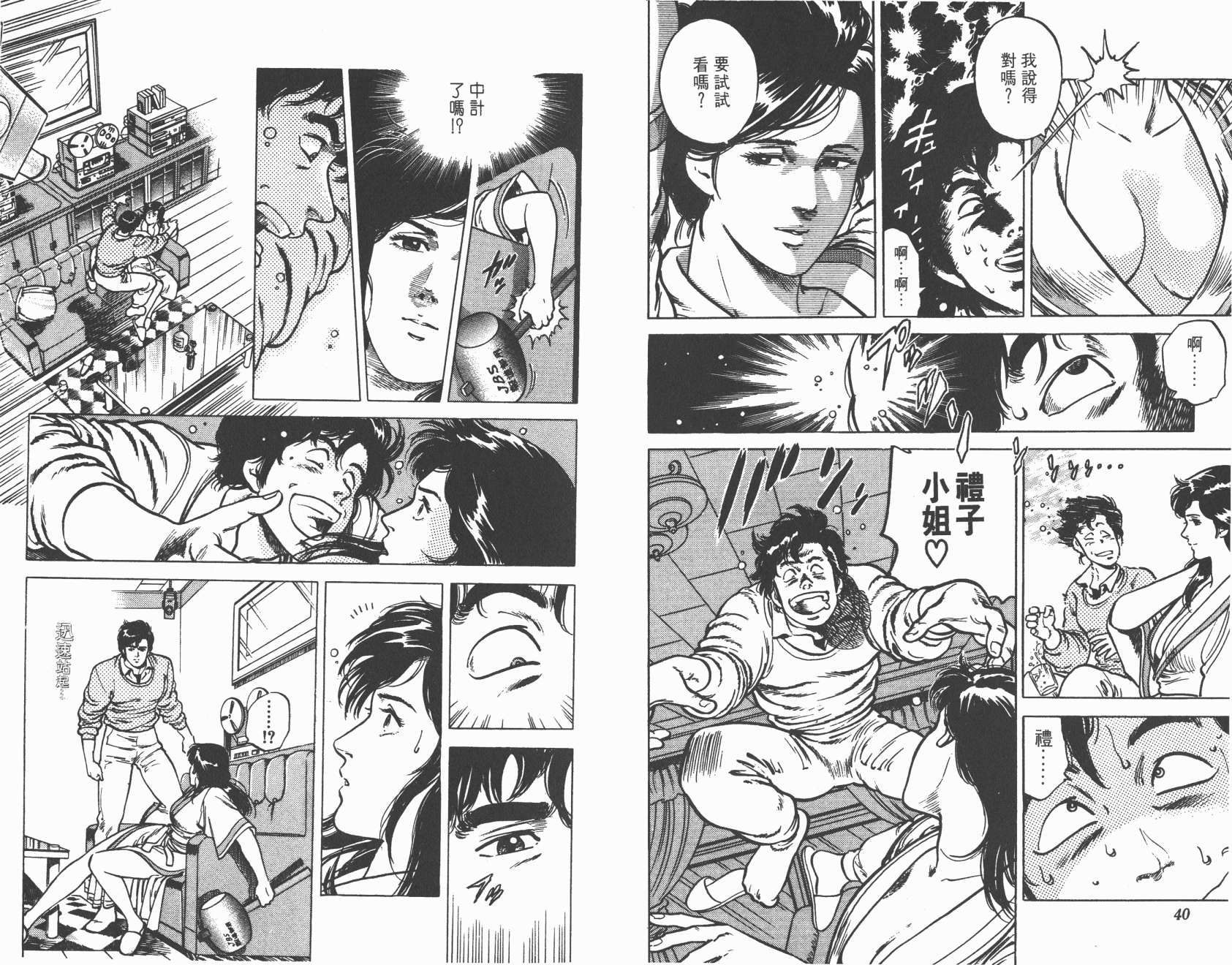 城市猎人 第12卷 第20页