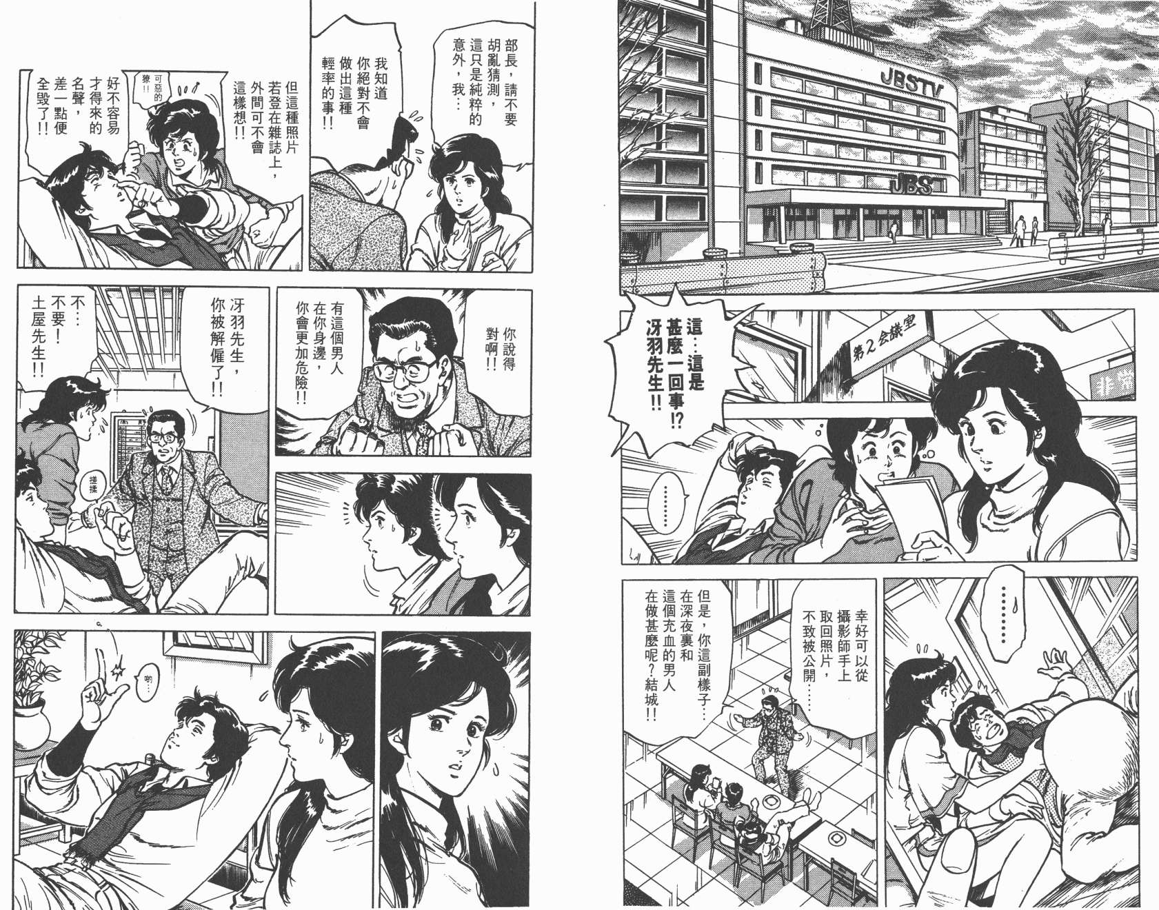 城市猎人 第12卷 第22页