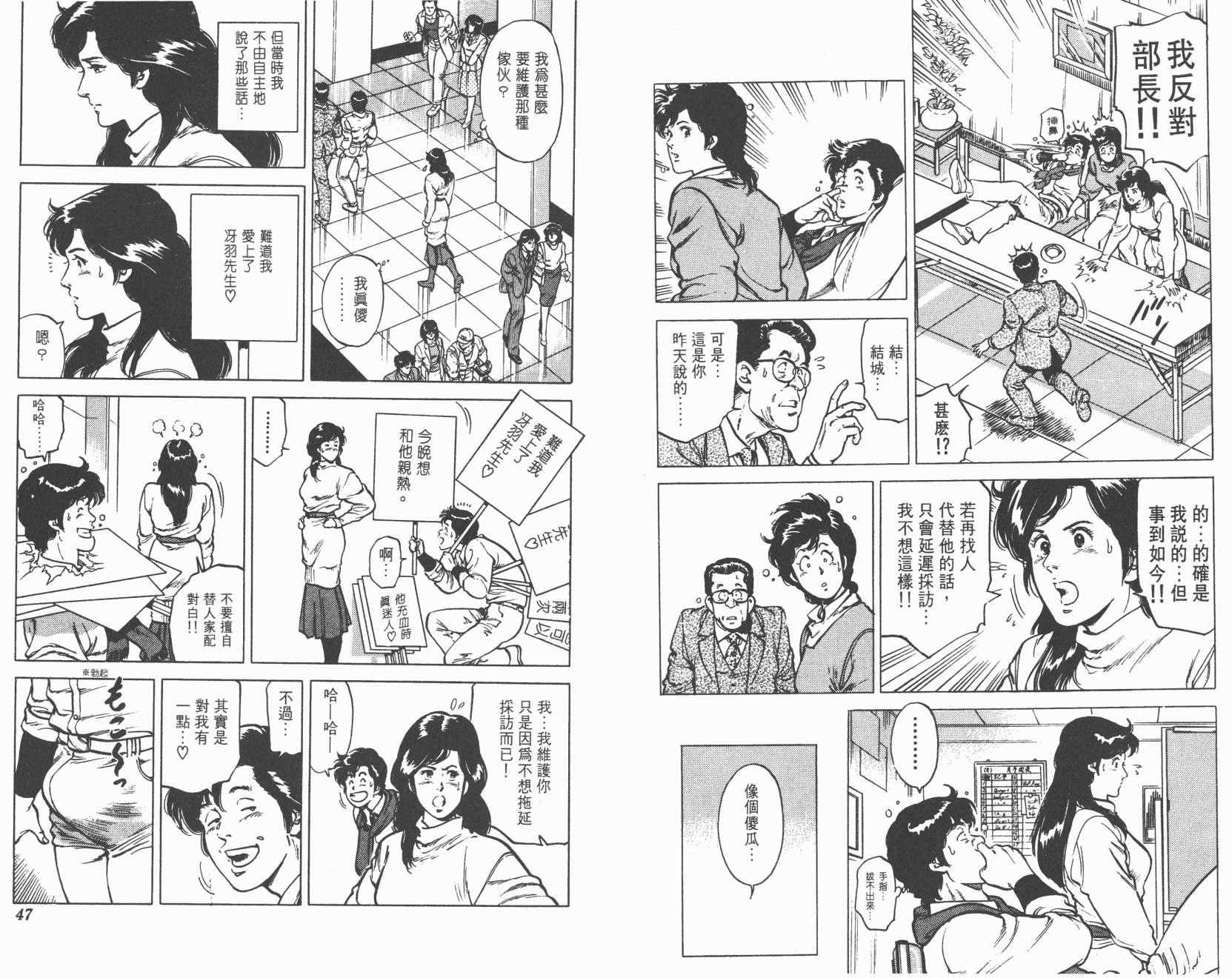 城市猎人 第12卷 第23页