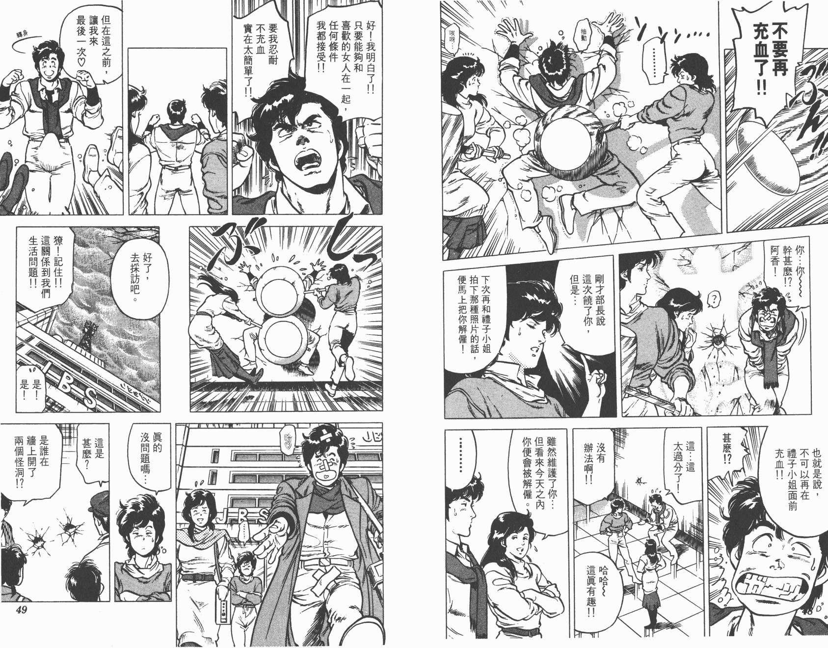 城市猎人 第12卷 第24页