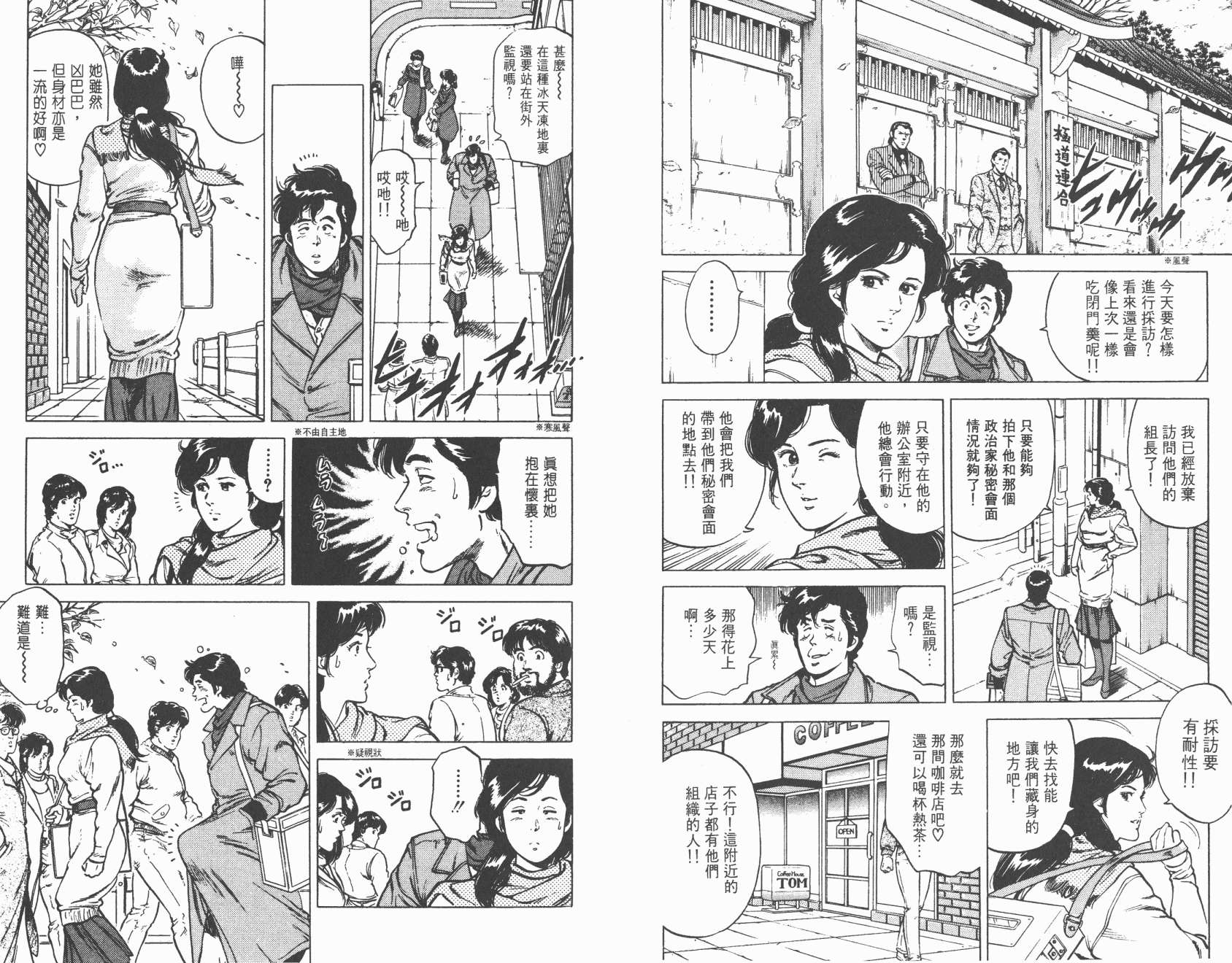 城市猎人 第12卷 第25页