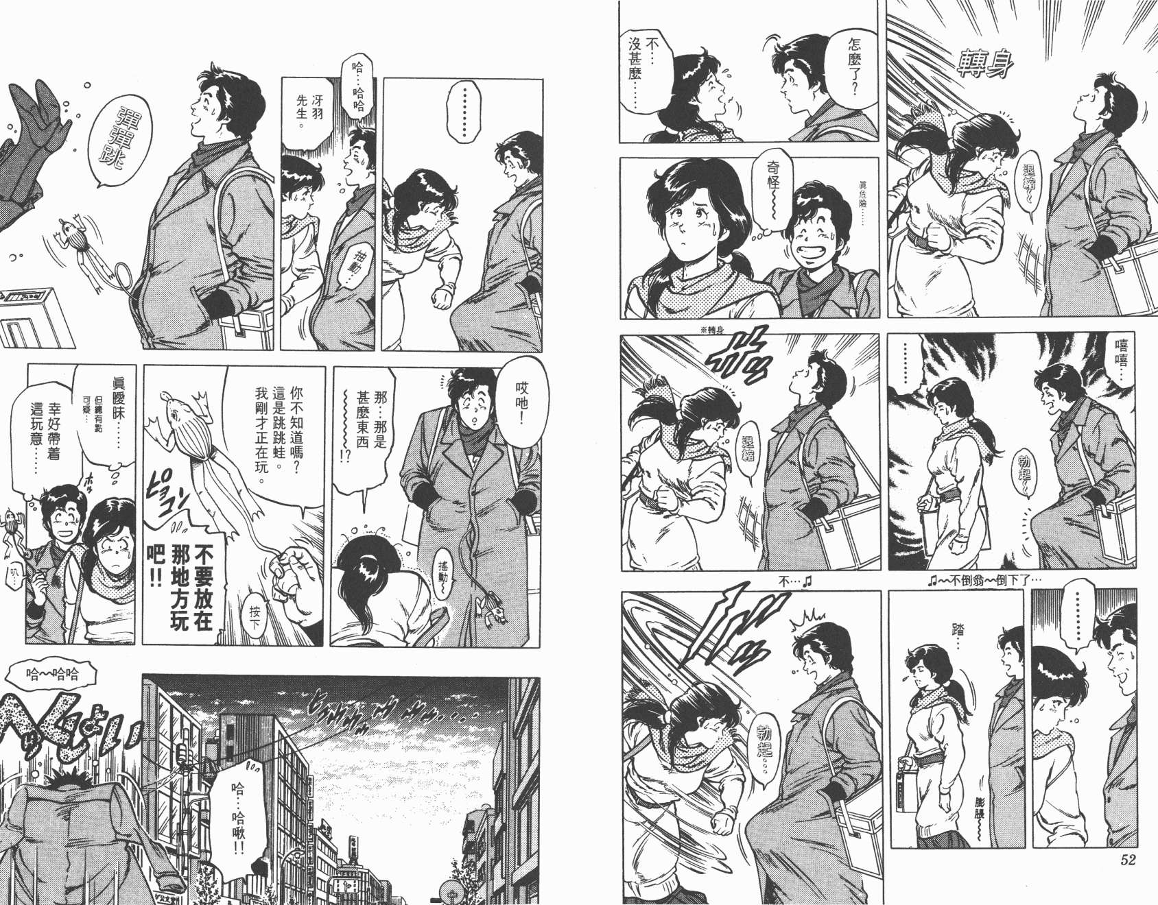 城市猎人 第12卷 第26页