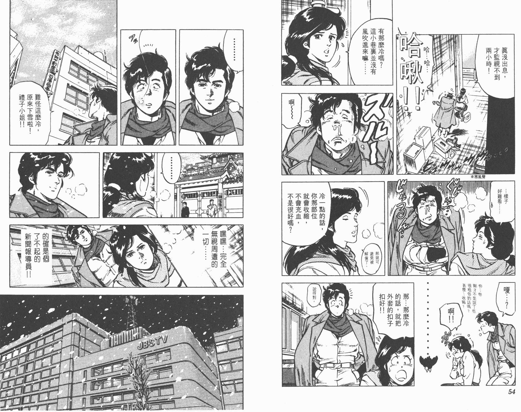 城市猎人 第12卷 第27页