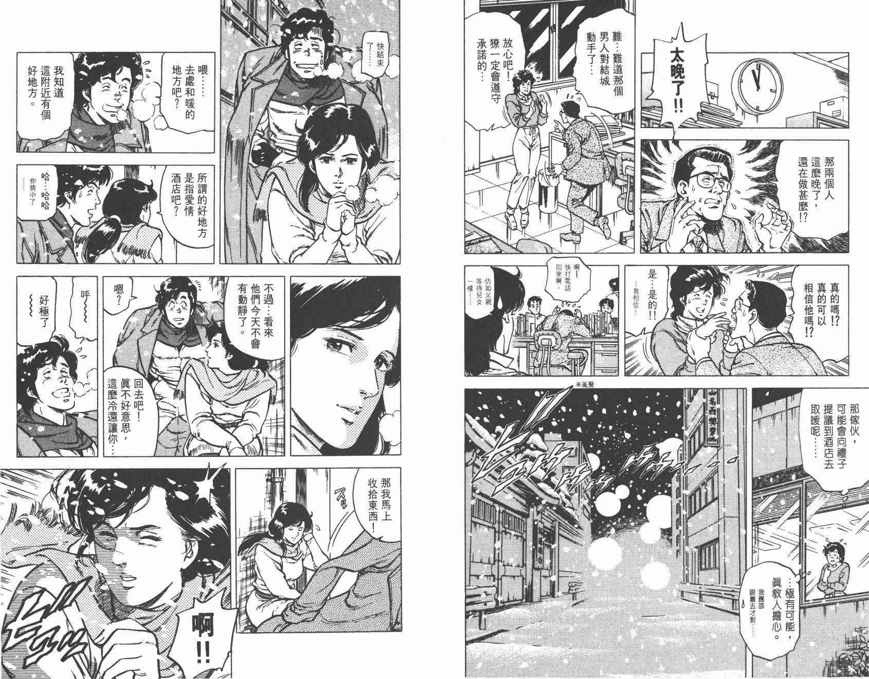 城市猎人 第12卷 第28页