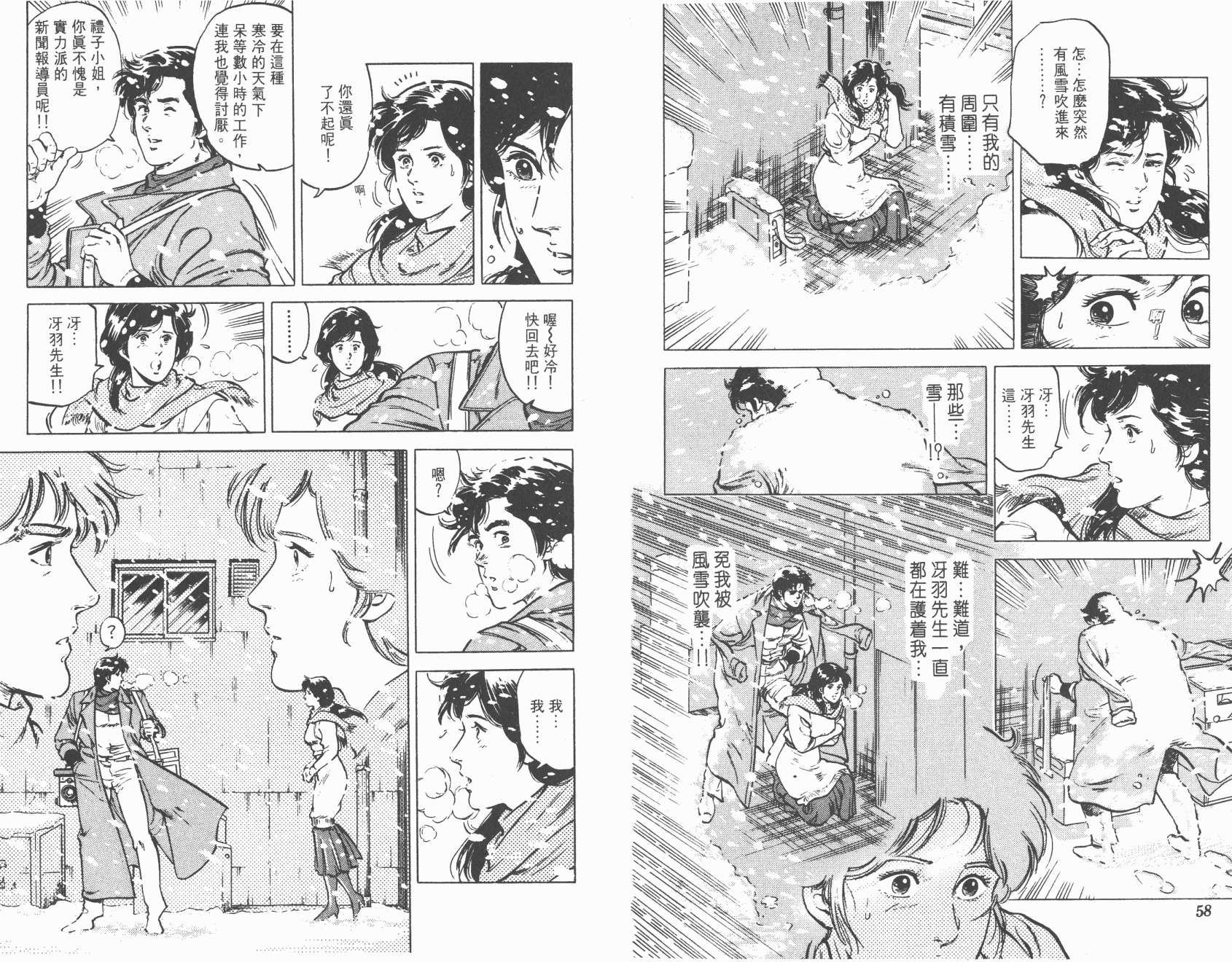 城市猎人 第12卷 第29页