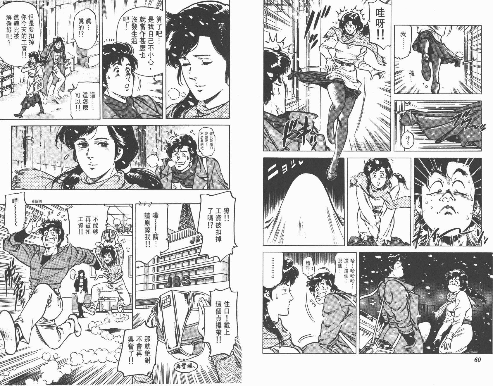 城市猎人 第12卷 第30页