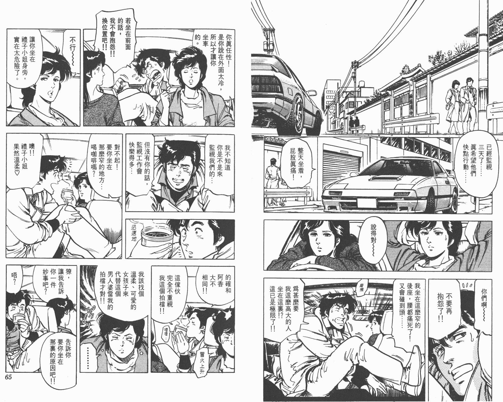 城市猎人 第12卷 第32页