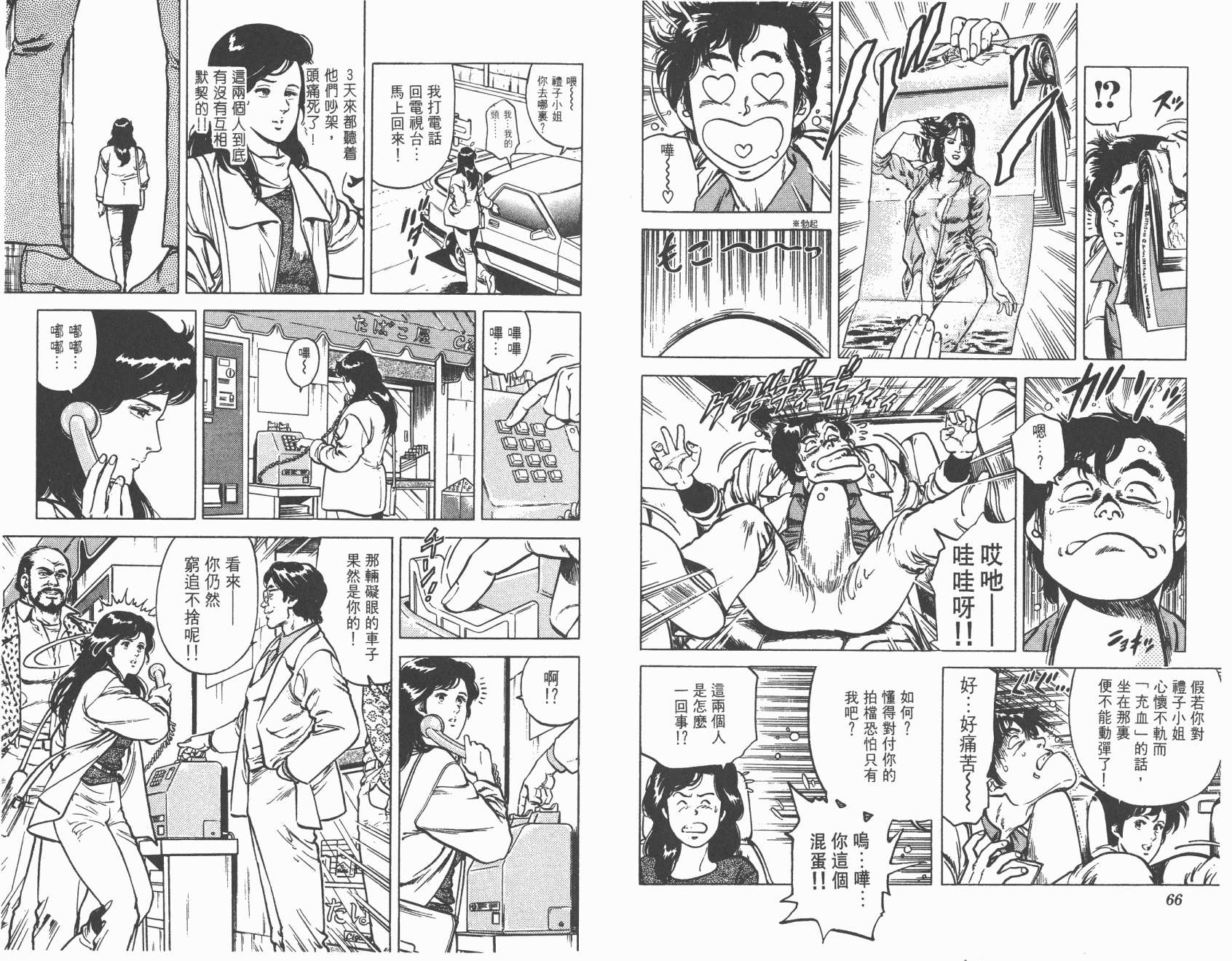 城市猎人 第12卷 第33页