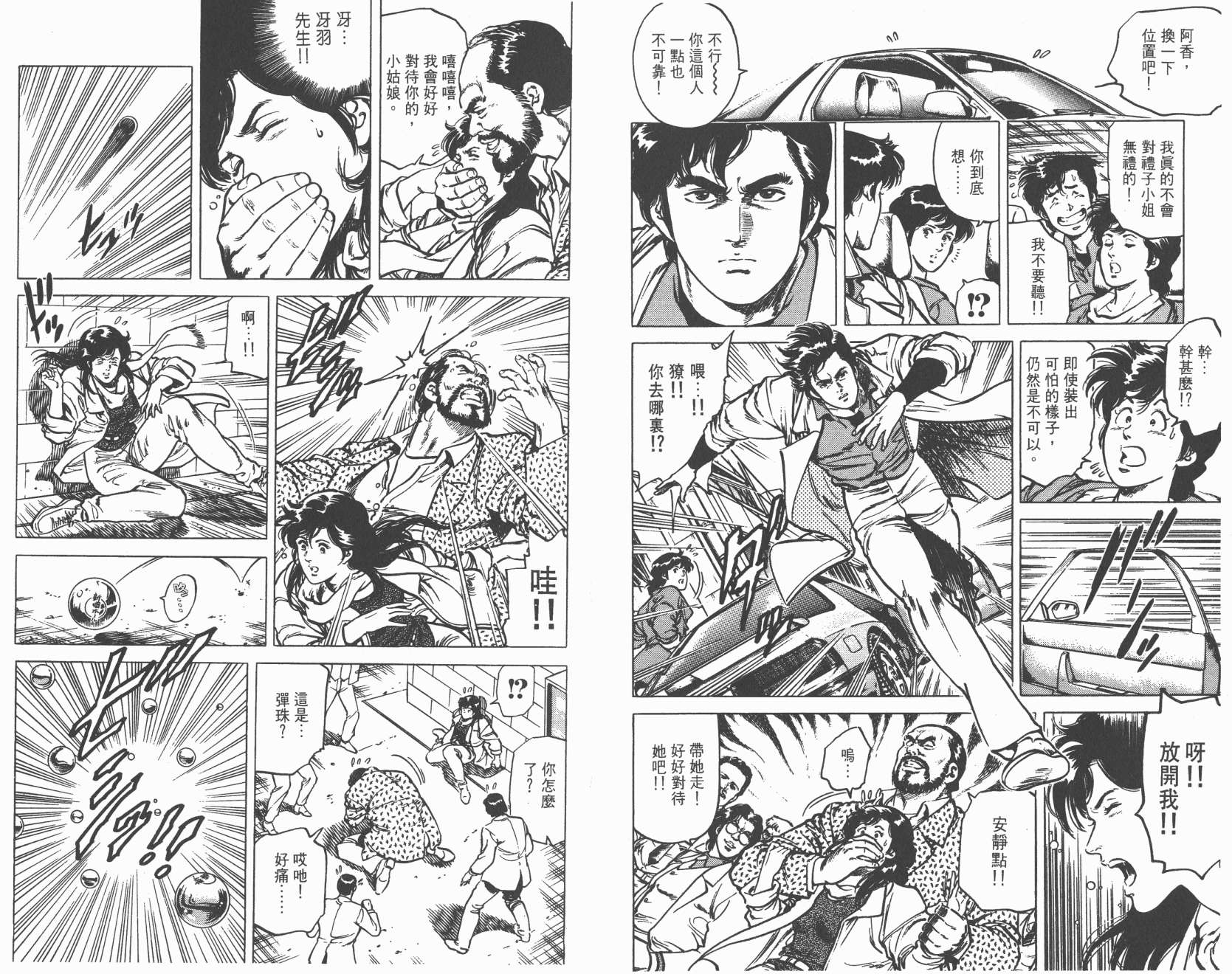 城市猎人 第12卷 第34页