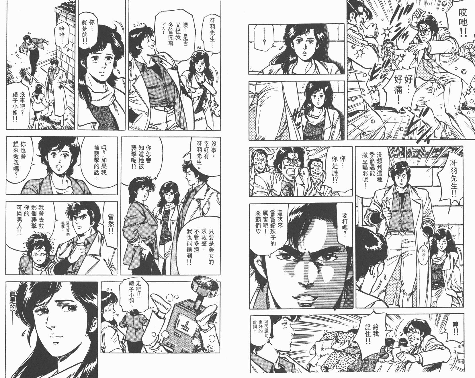 城市猎人 第12卷 第35页