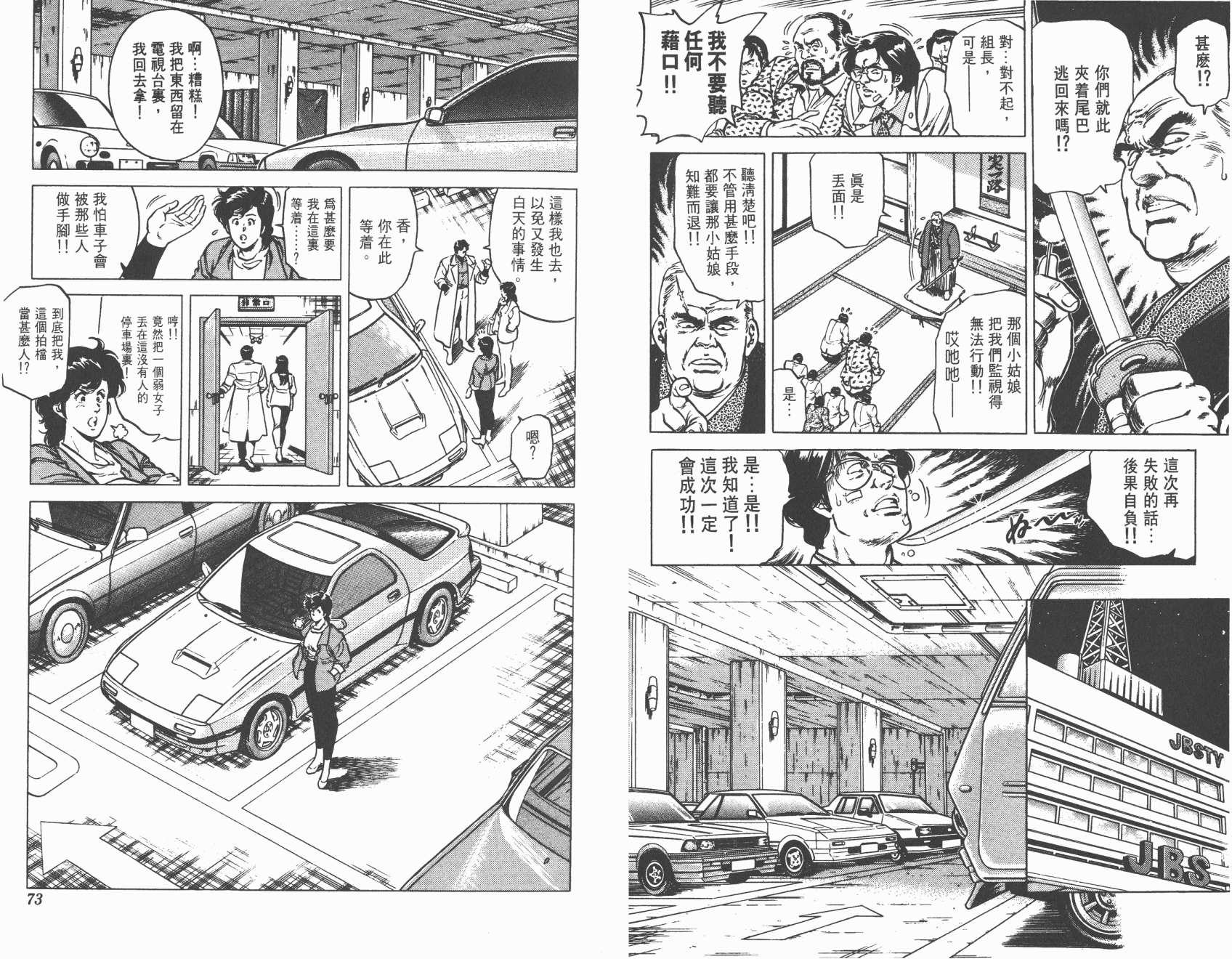 城市猎人 第12卷 第36页