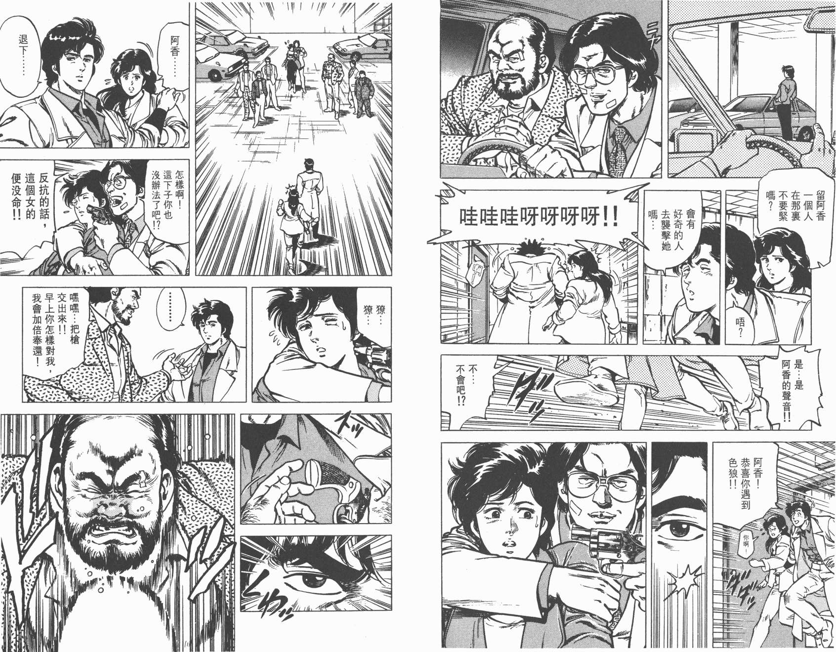 城市猎人 第12卷 第37页