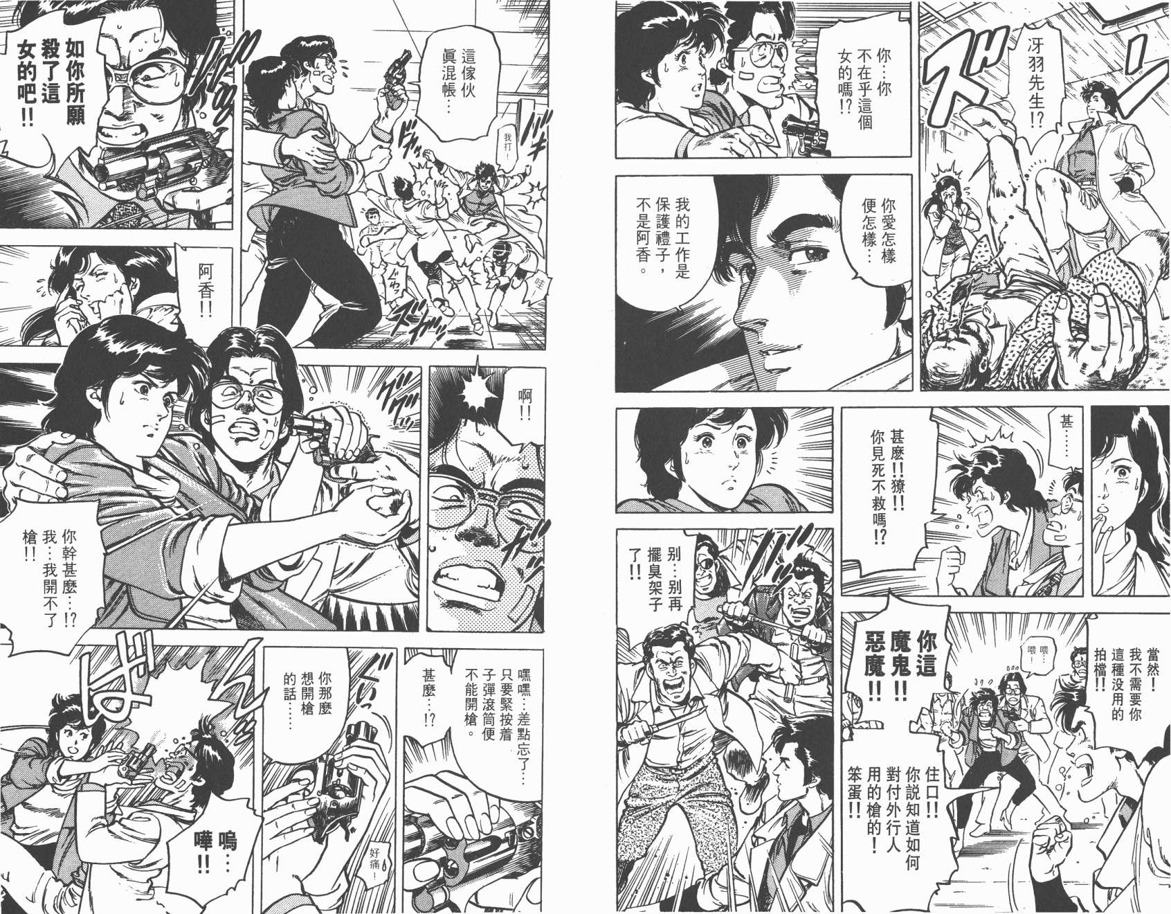 城市猎人 第12卷 第38页