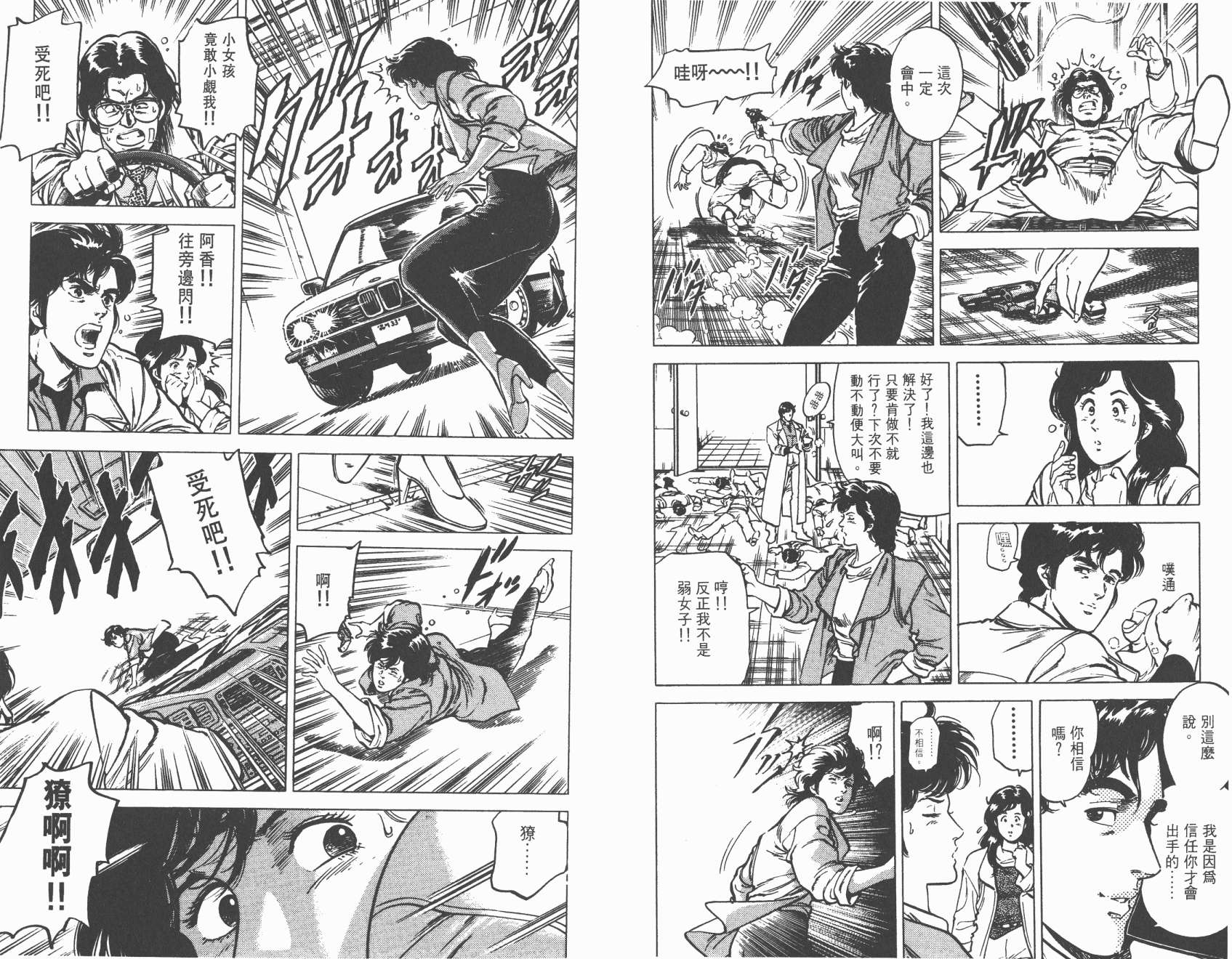 城市猎人 第12卷 第39页