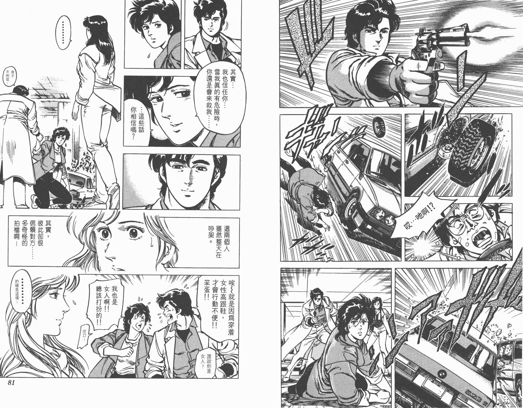 城市猎人 第12卷 第40页