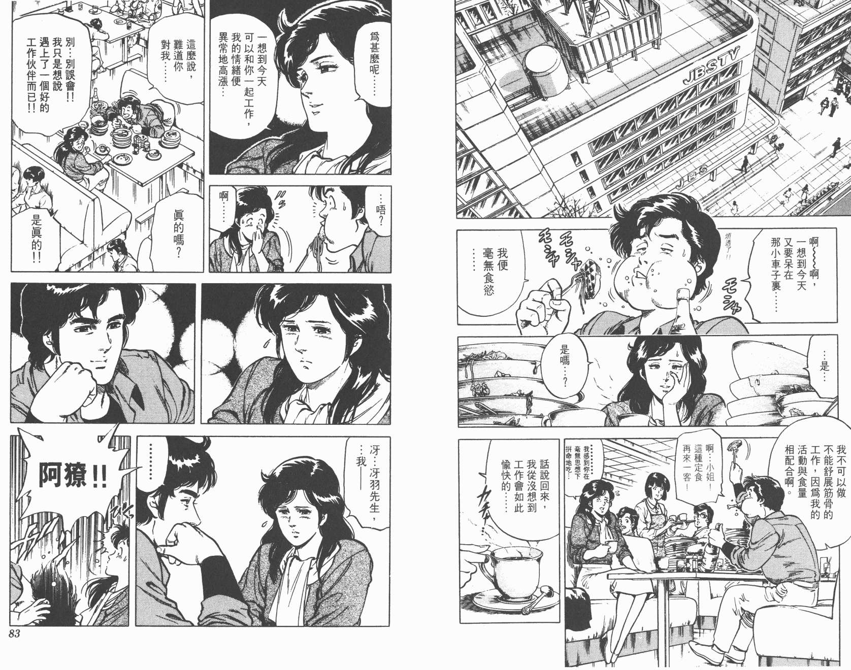 城市猎人 第12卷 第41页