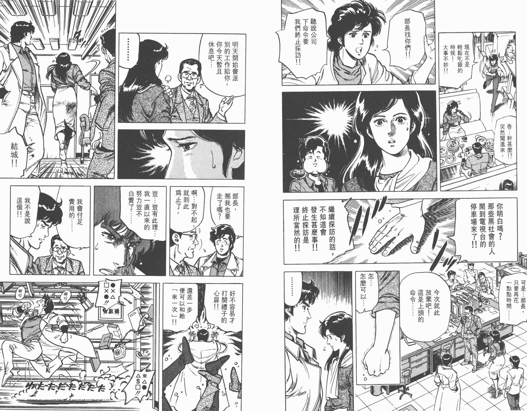 城市猎人 第12卷 第42页