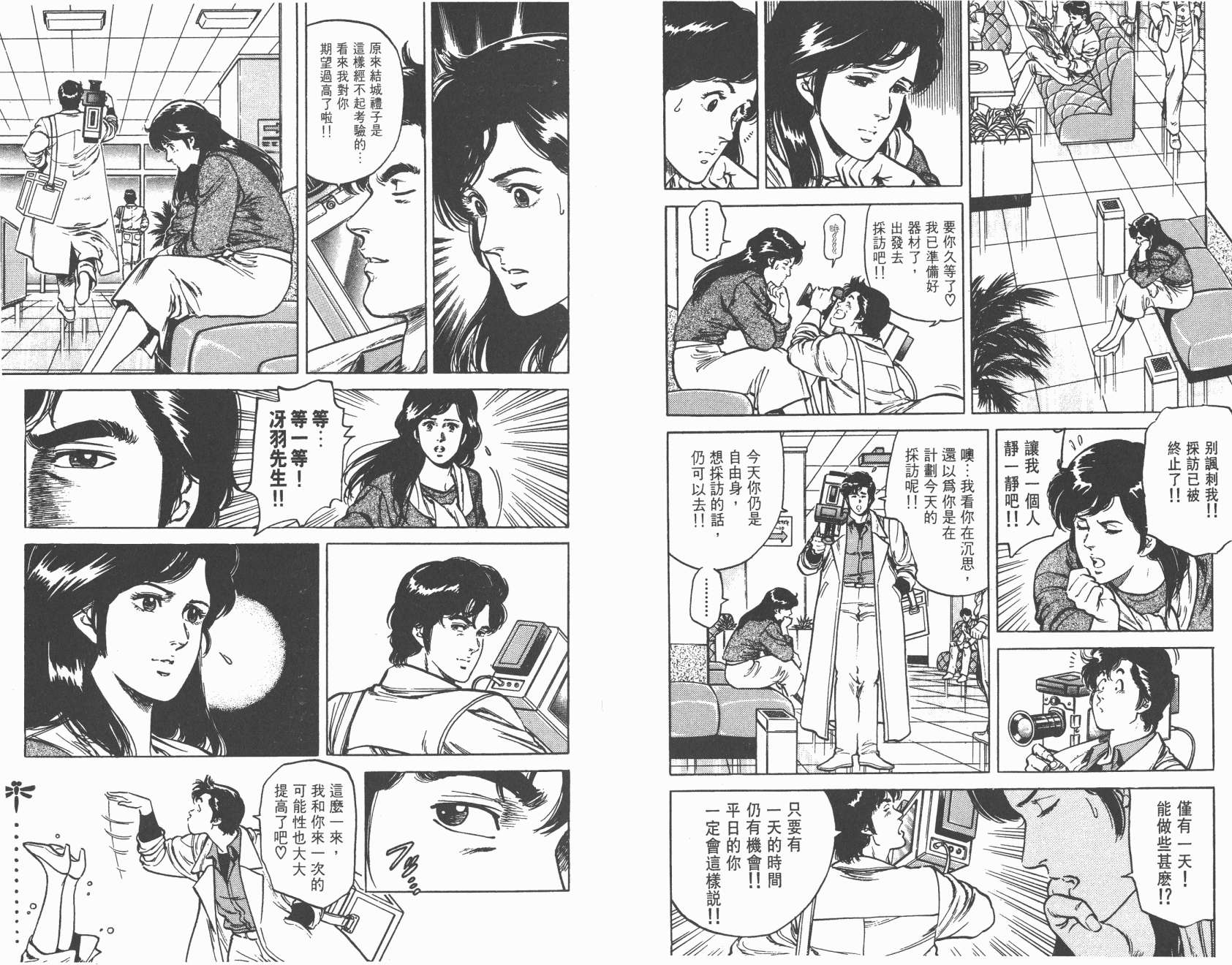 城市猎人 第12卷 第43页