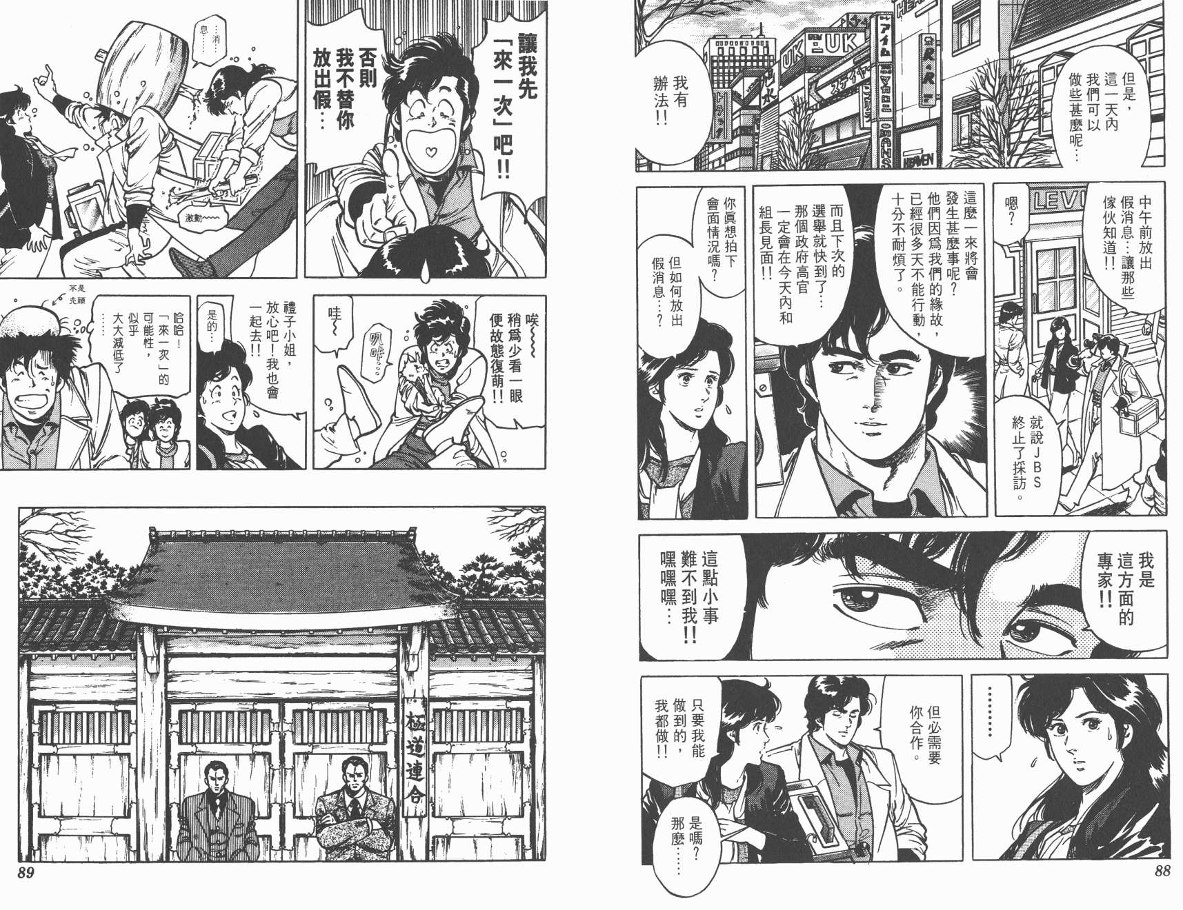 城市猎人 第12卷 第44页