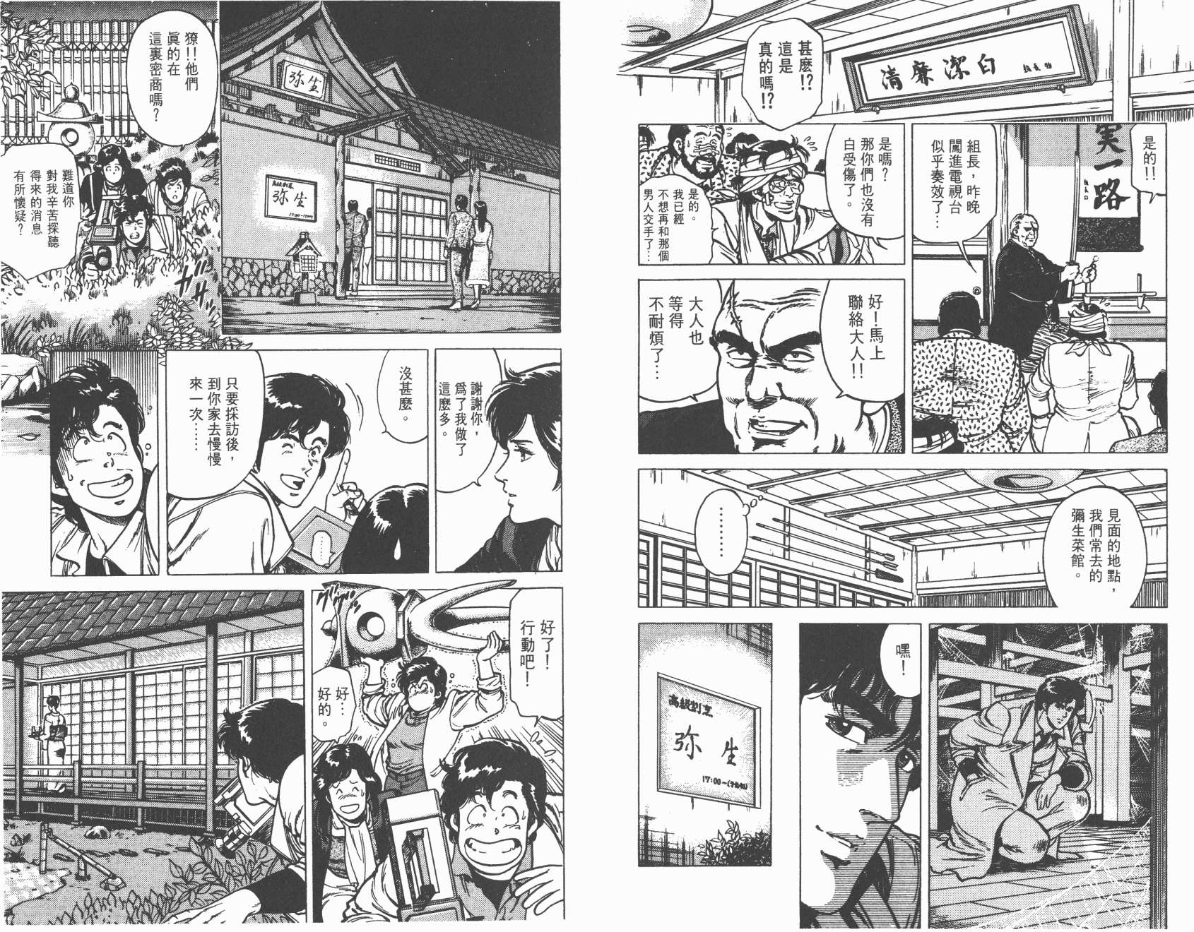 城市猎人 第12卷 第45页