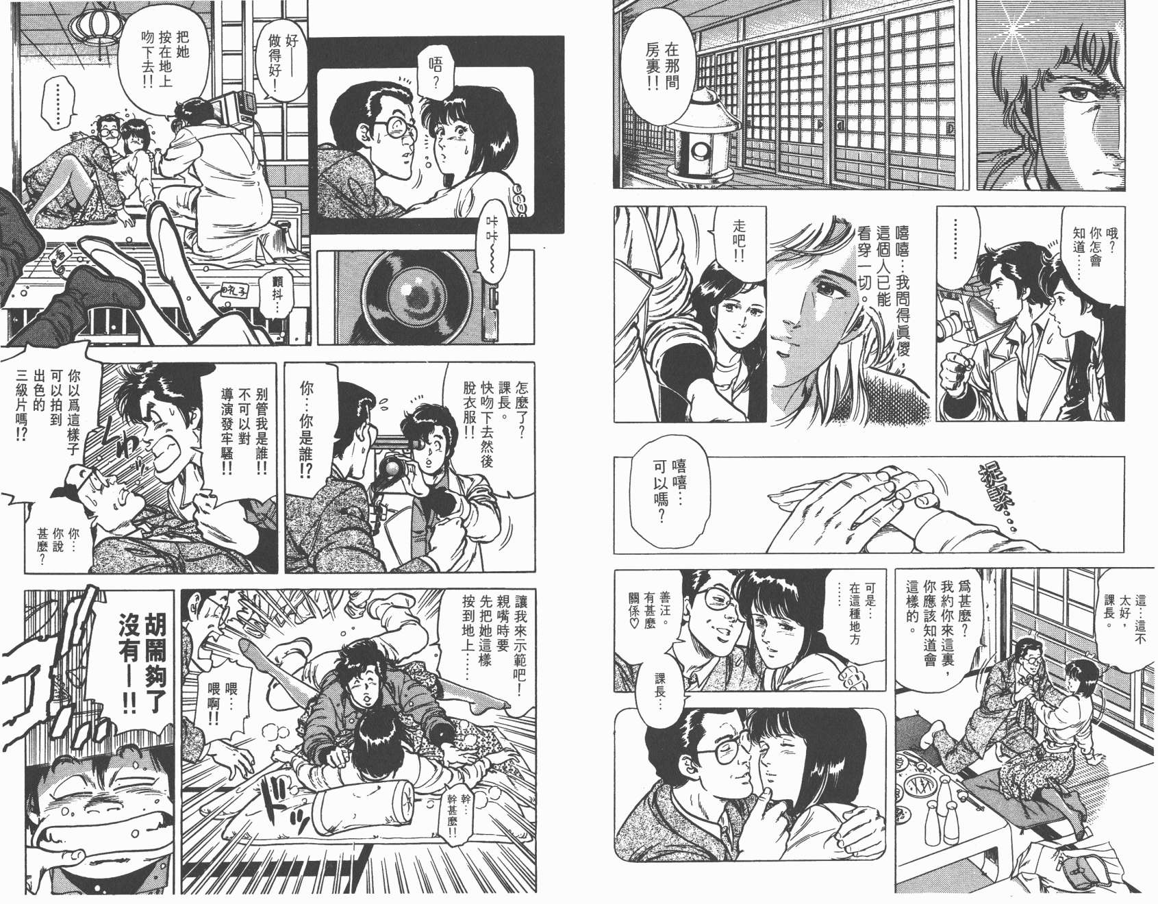 城市猎人 第12卷 第46页