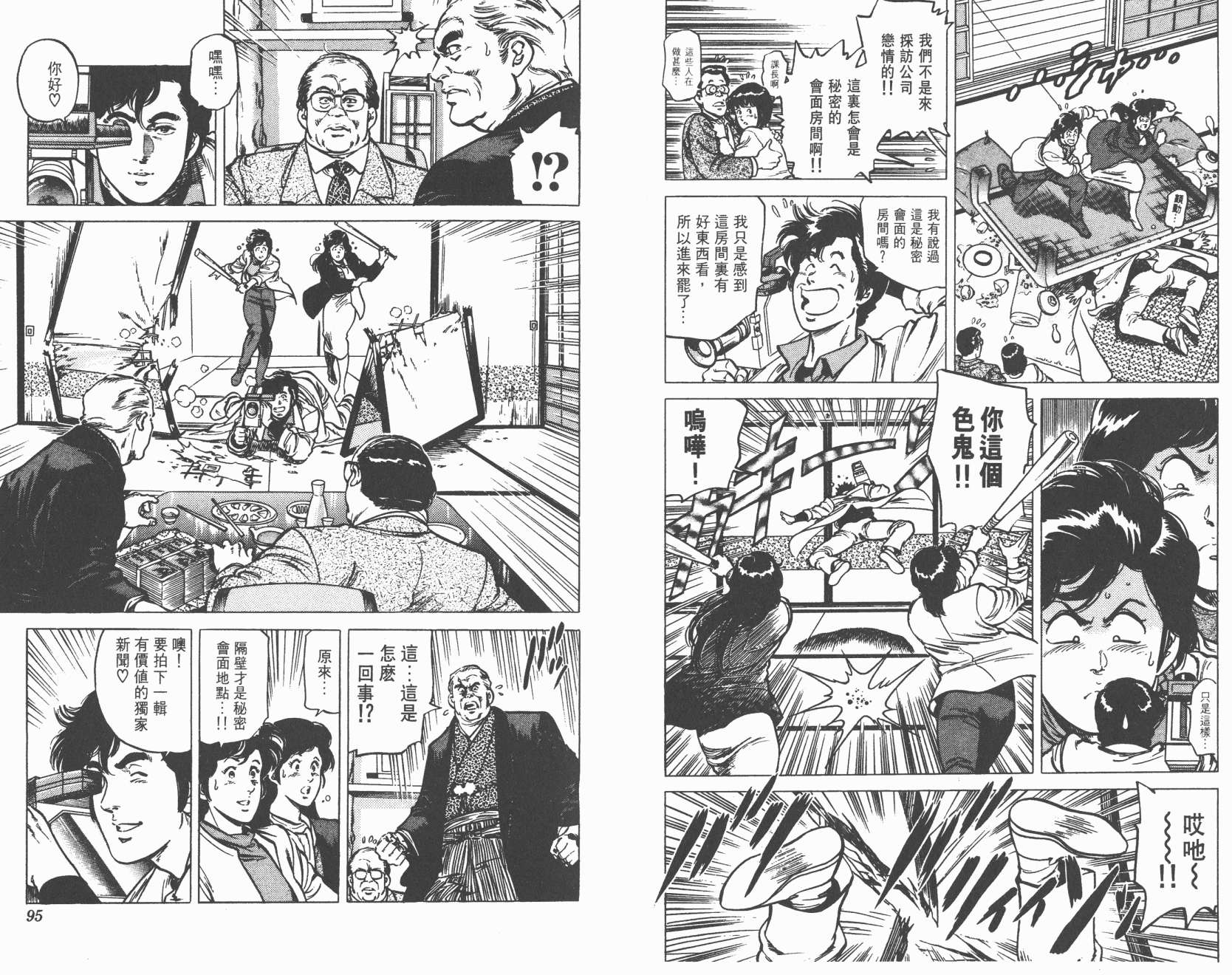 城市猎人 第12卷 第47页