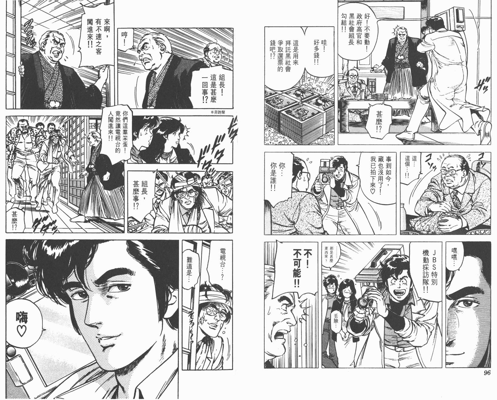 城市猎人 第12卷 第48页