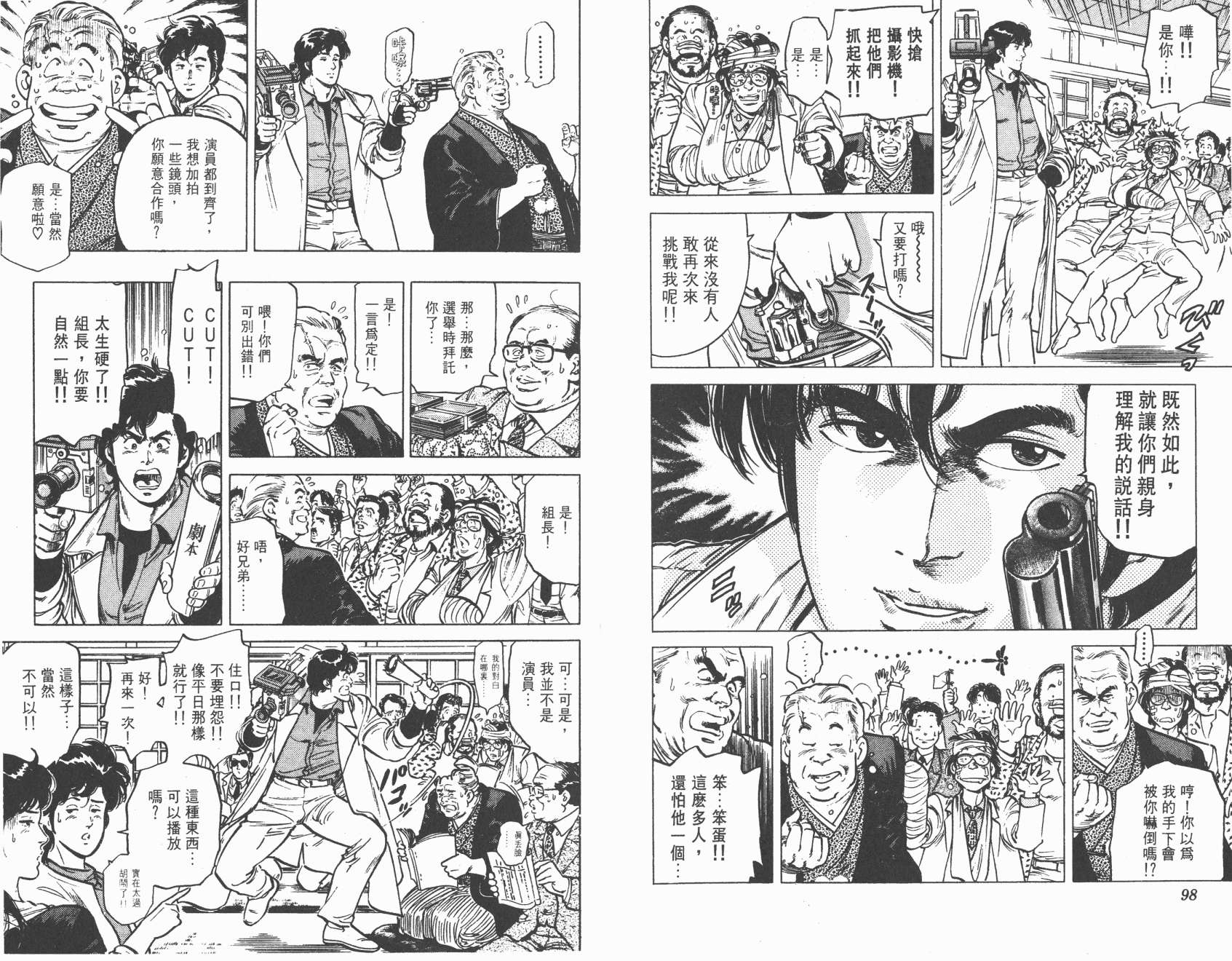 城市猎人 第12卷 第49页