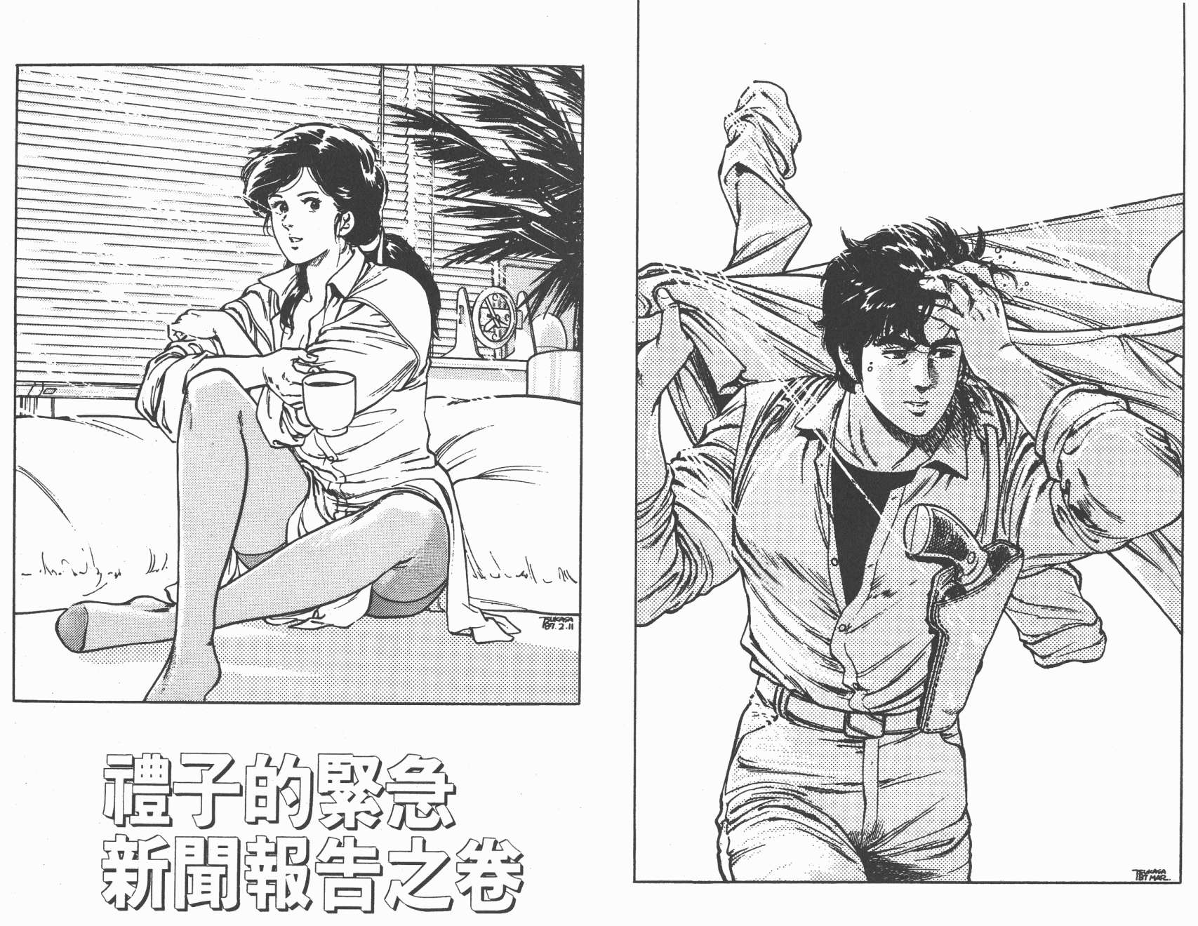 城市猎人 第12卷 第50页