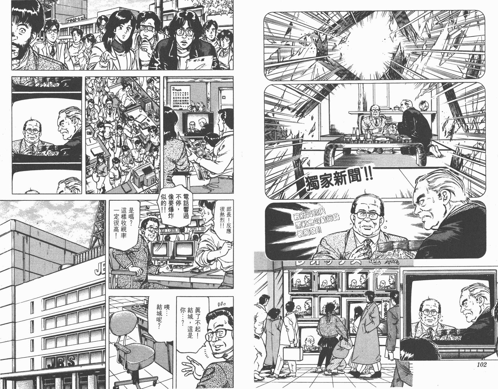 城市猎人 第12卷 第51页