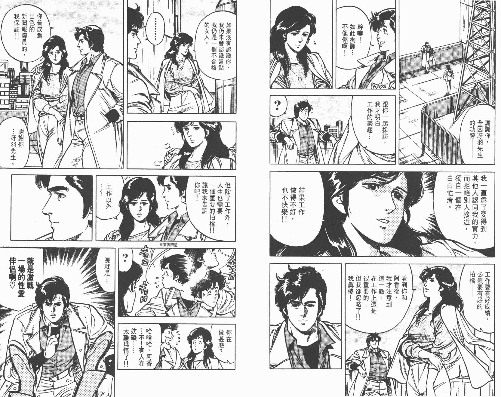 城市猎人 第12卷 第52页