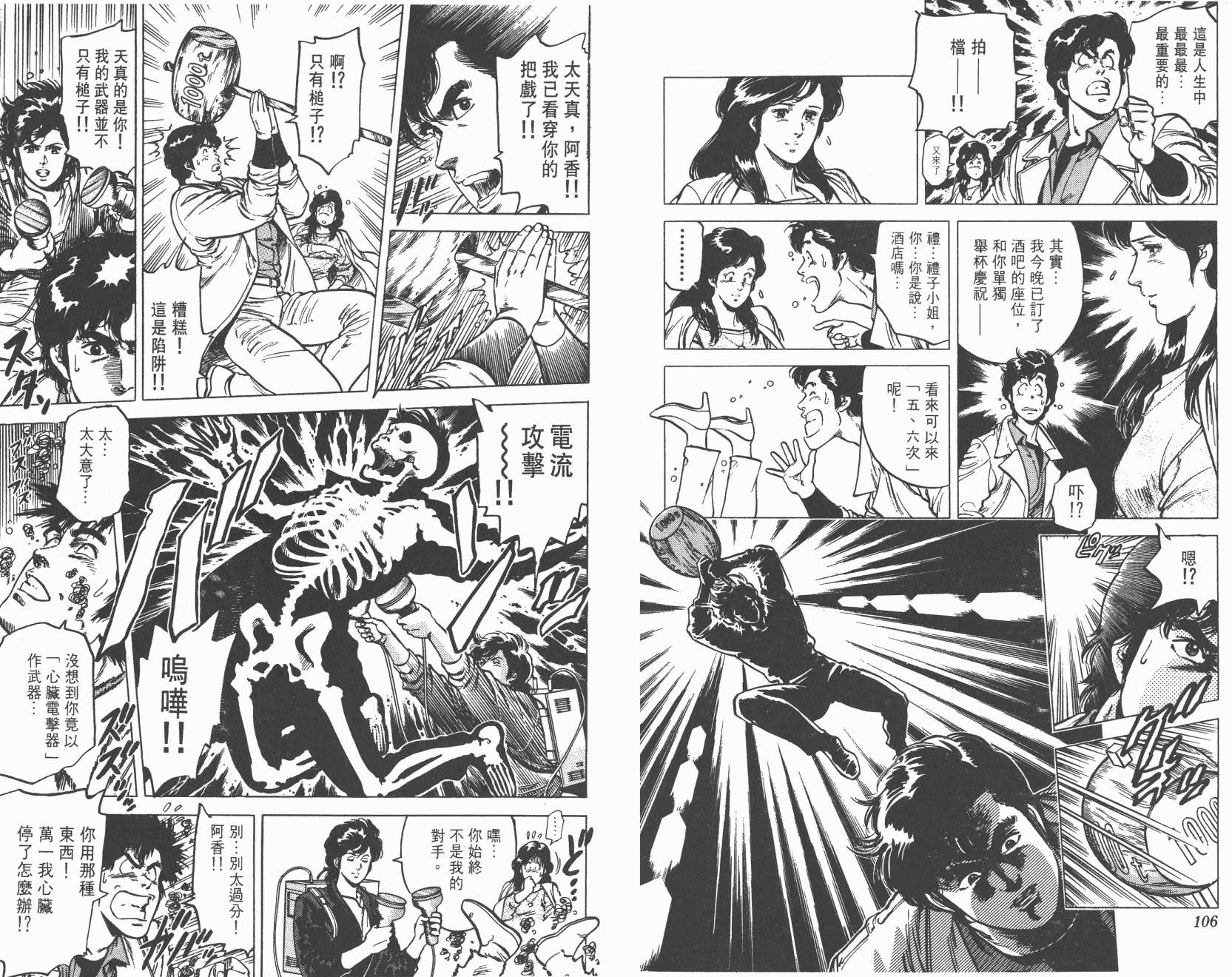 城市猎人 第12卷 第53页