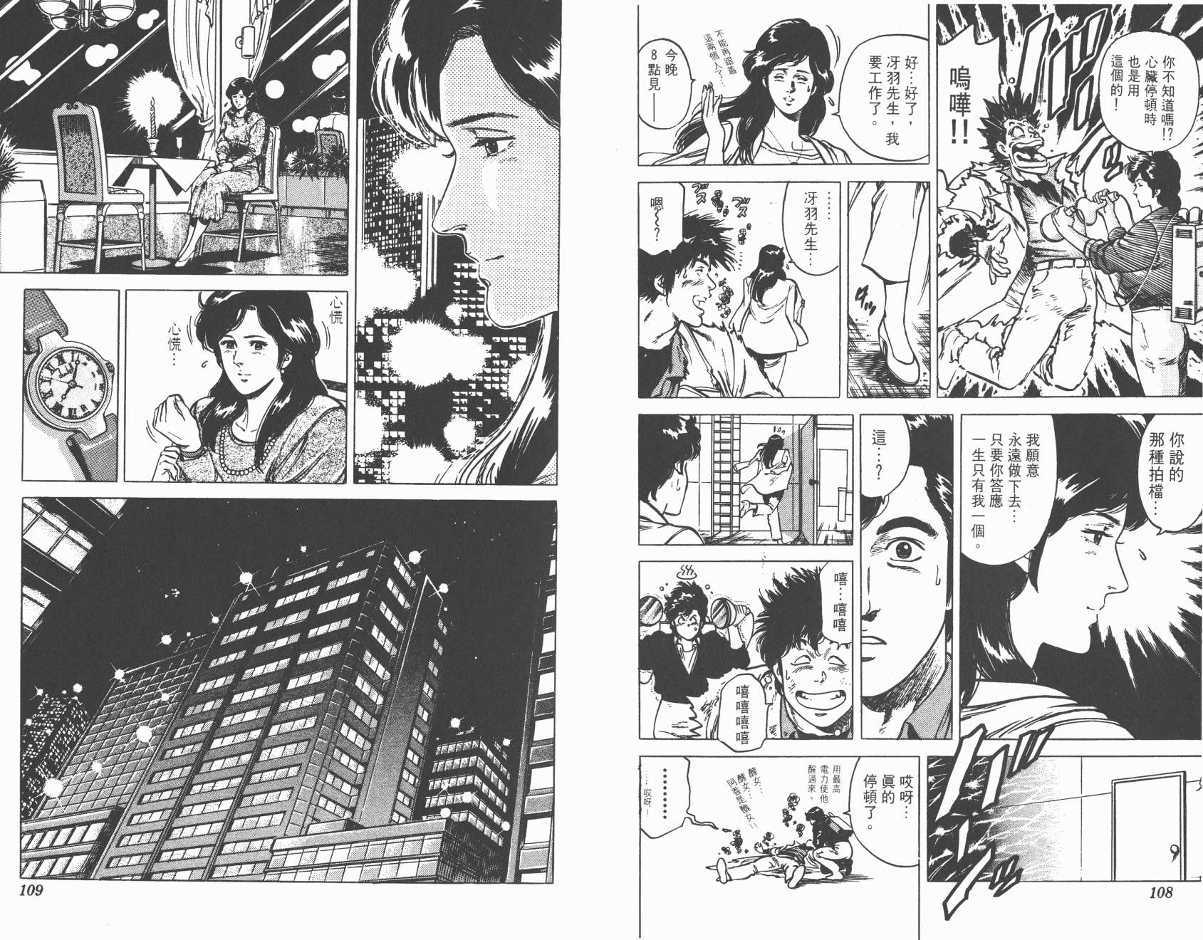 城市猎人 第12卷 第54页