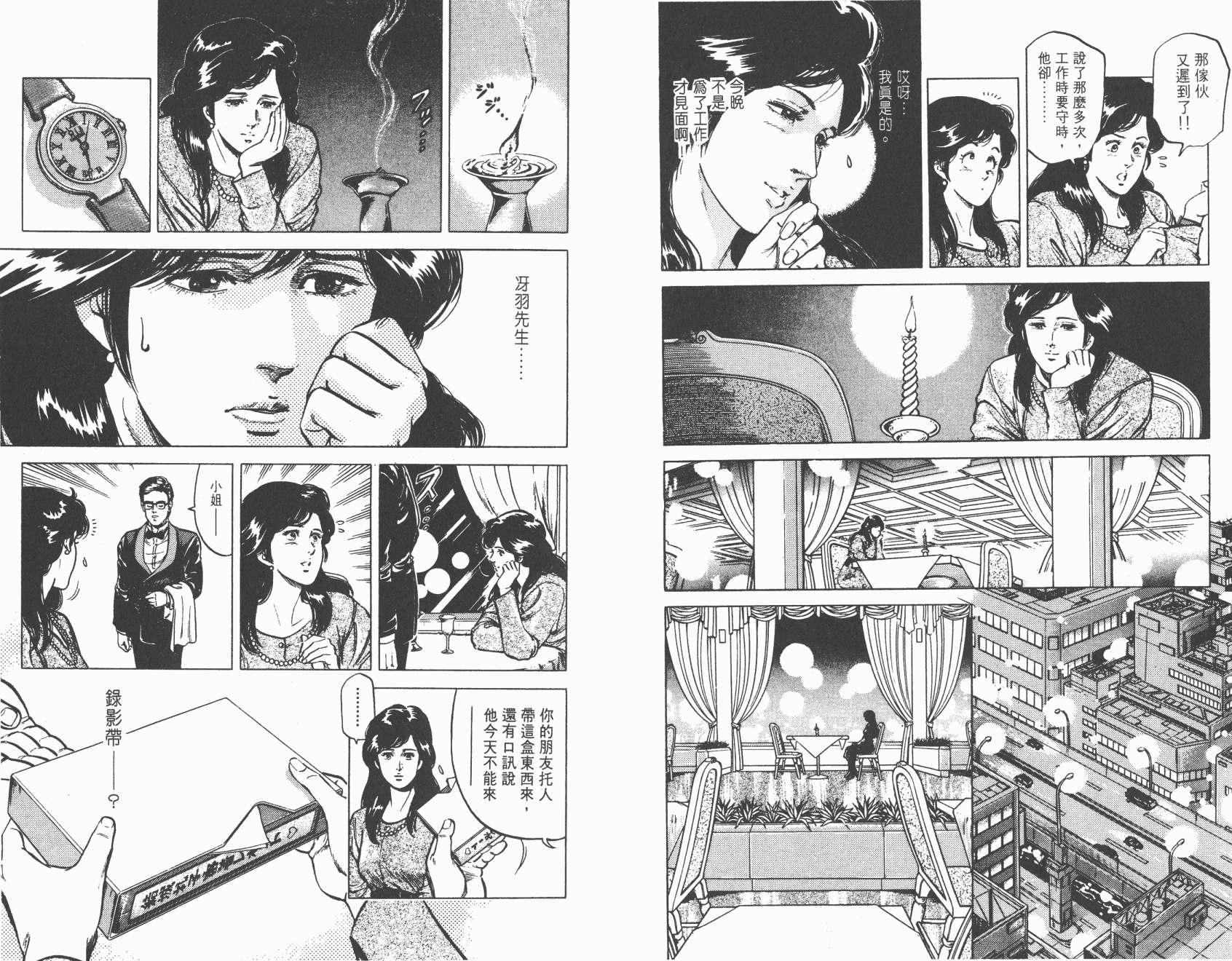 城市猎人 第12卷 第55页