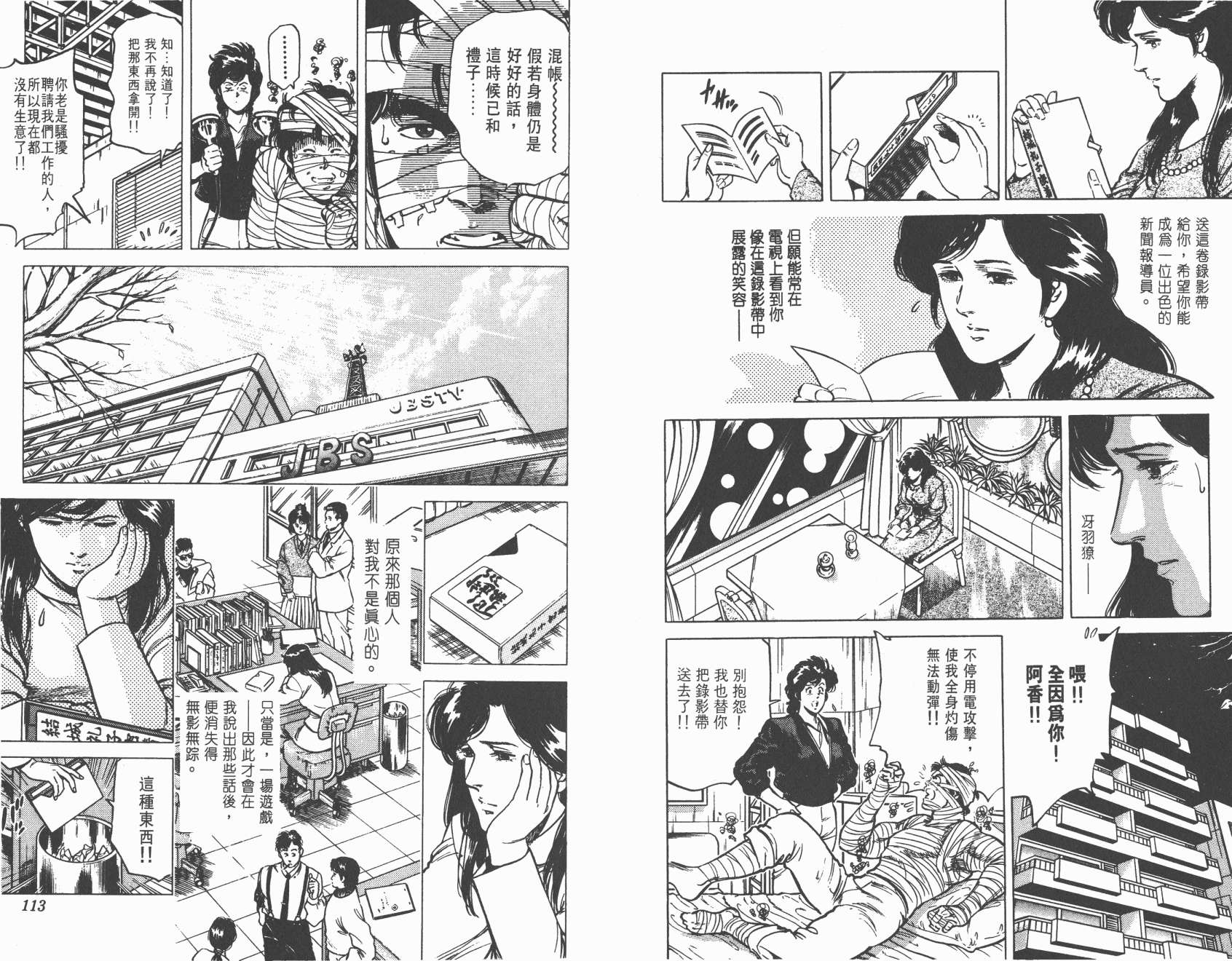 城市猎人 第12卷 第56页