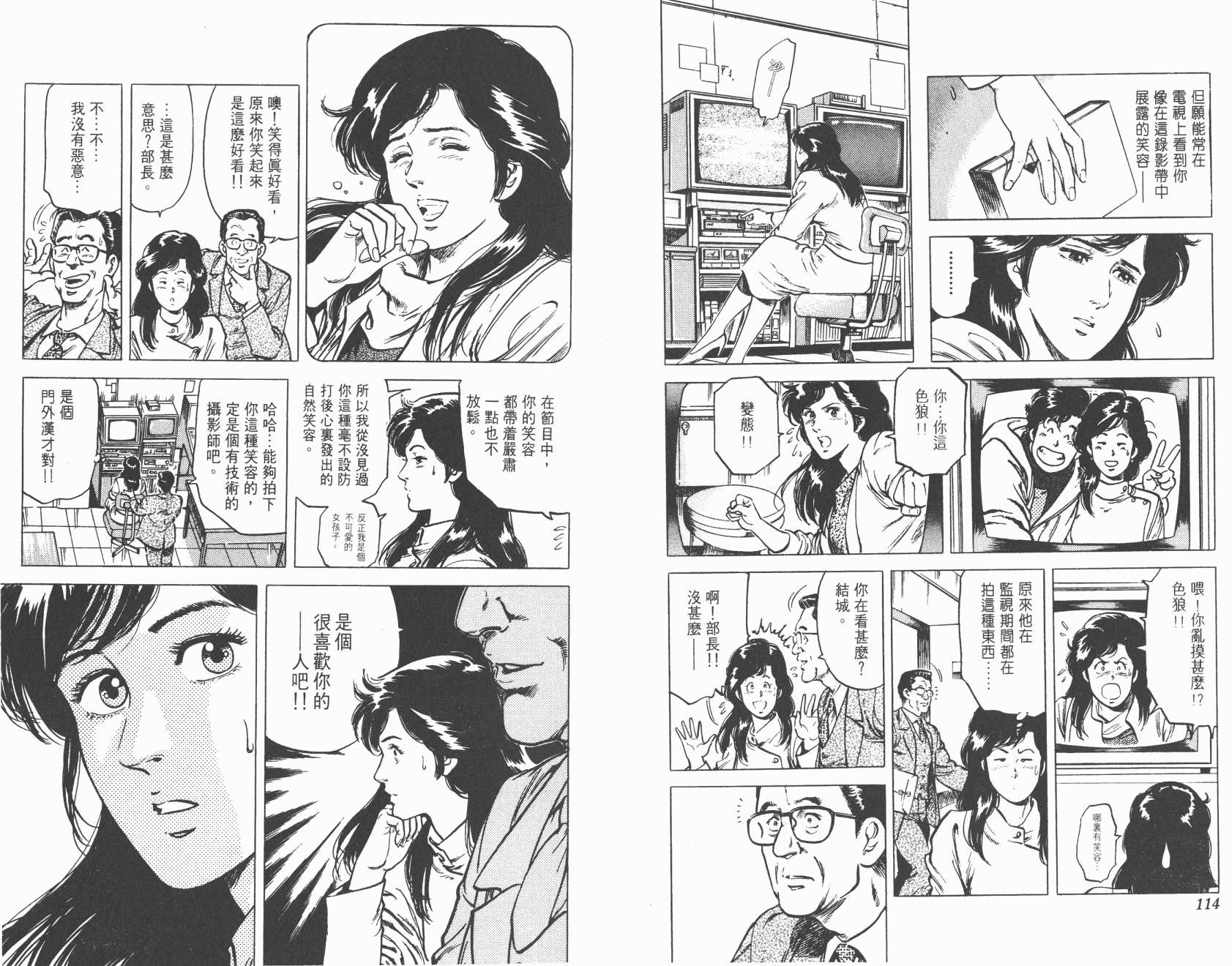 城市猎人 第12卷 第57页