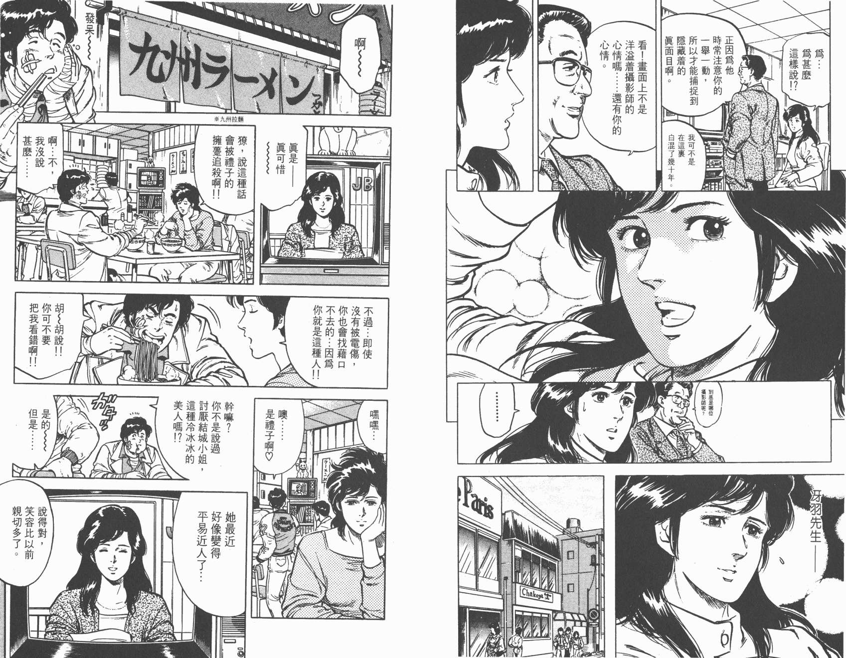 城市猎人 第12卷 第58页