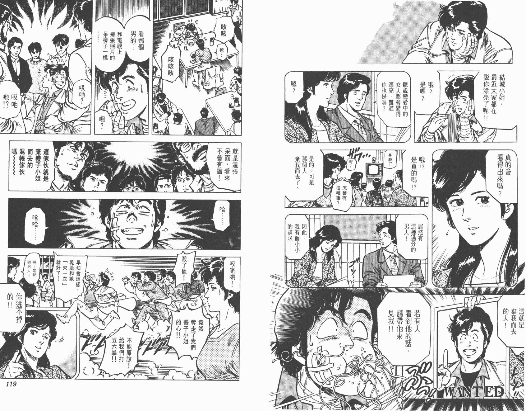 城市猎人 第12卷 第59页