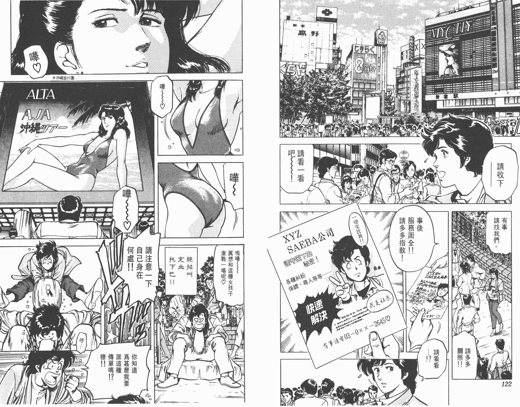 城市猎人 第12卷 第61页