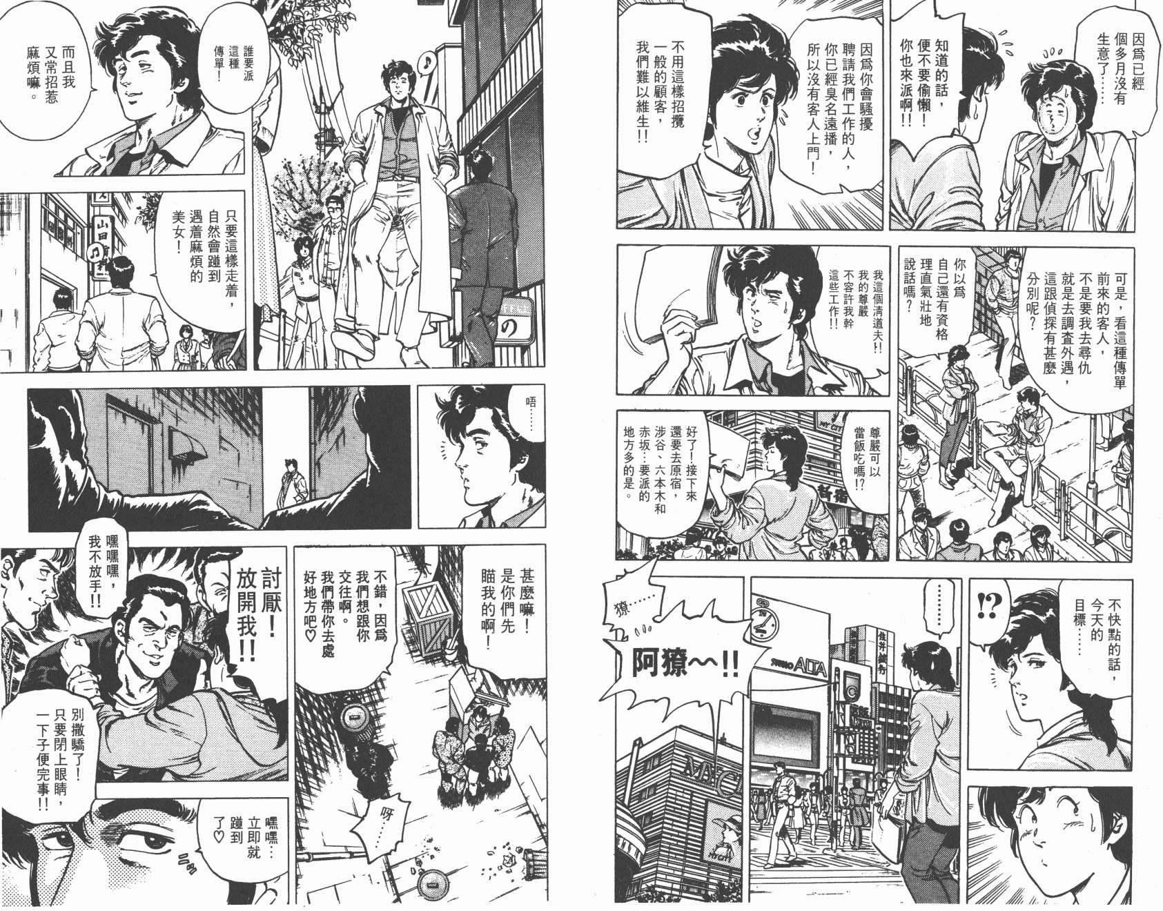 城市猎人 第12卷 第62页