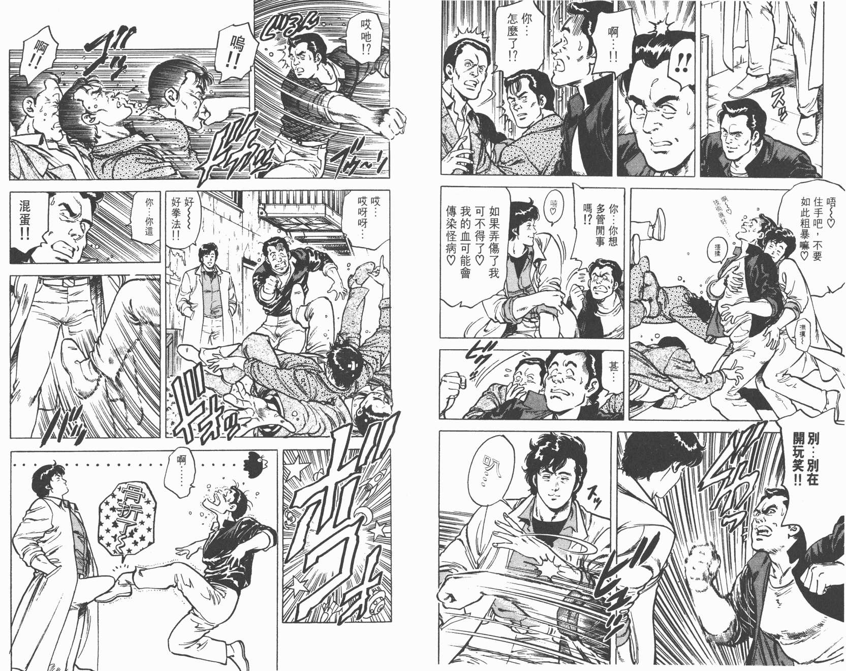 城市猎人 第12卷 第63页