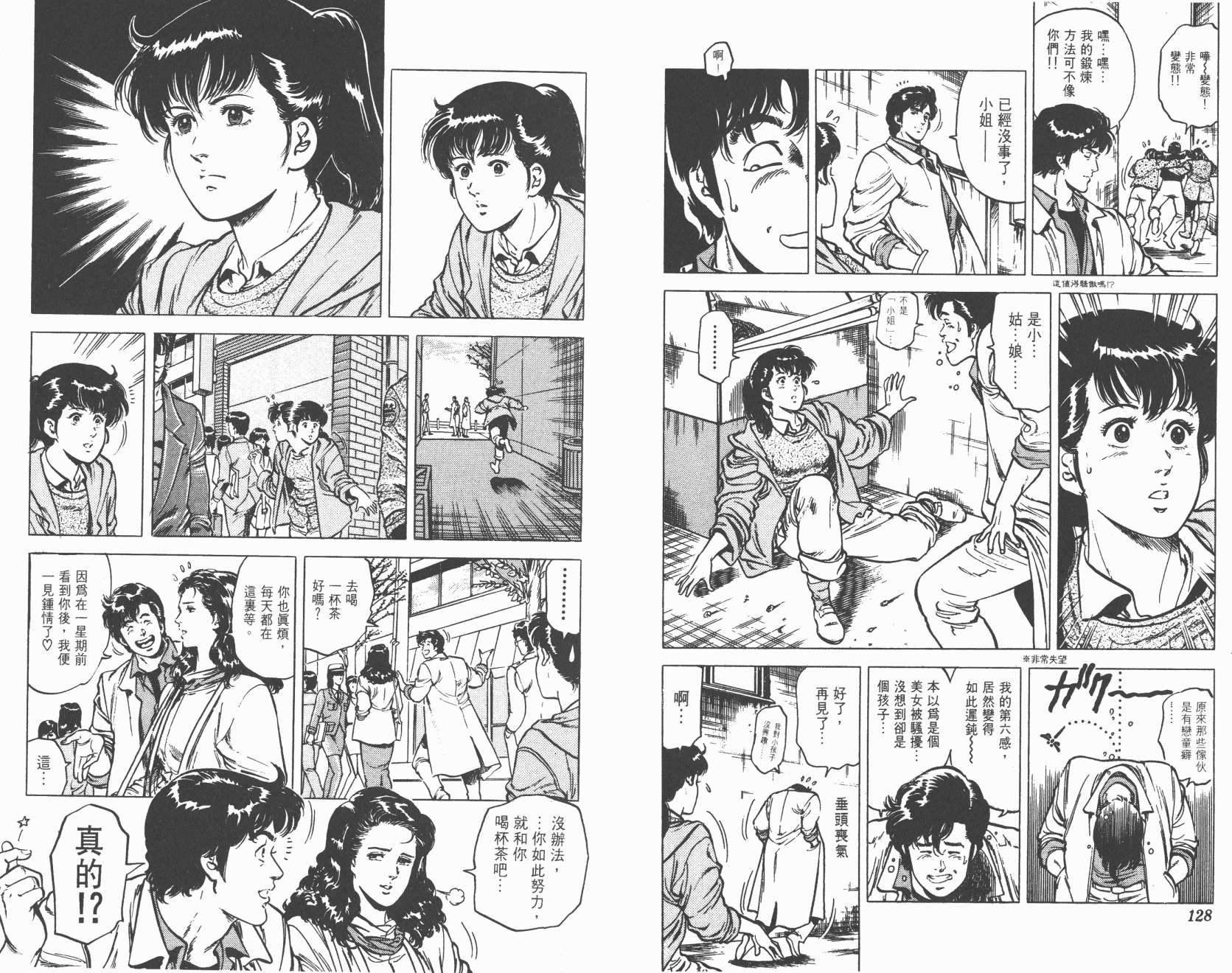 城市猎人 第12卷 第64页