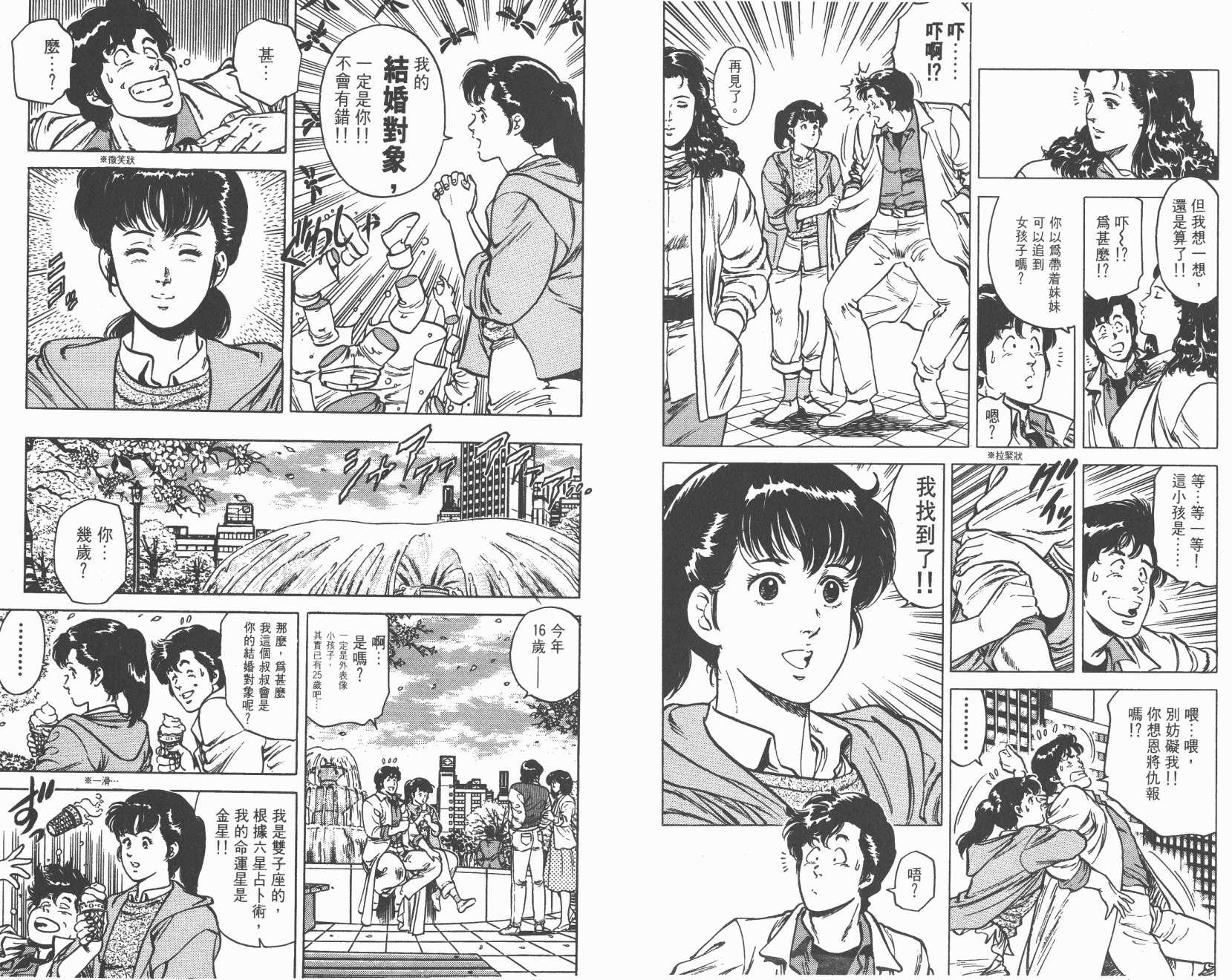 城市猎人 第12卷 第65页