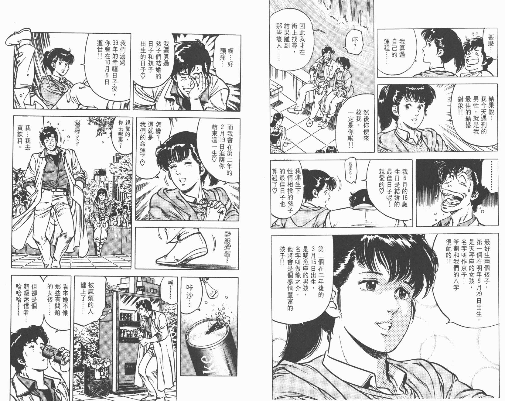 城市猎人 第12卷 第66页