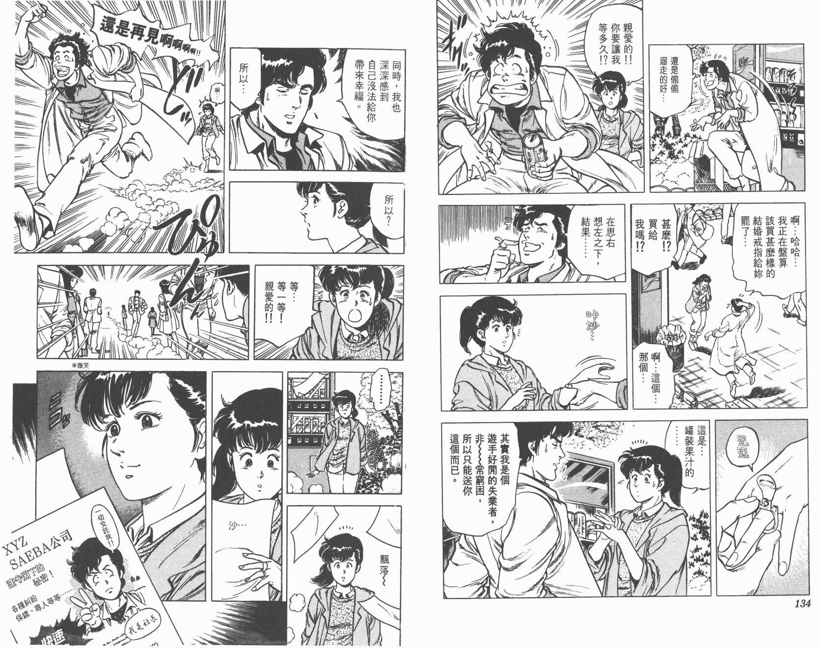 城市猎人 第12卷 第67页