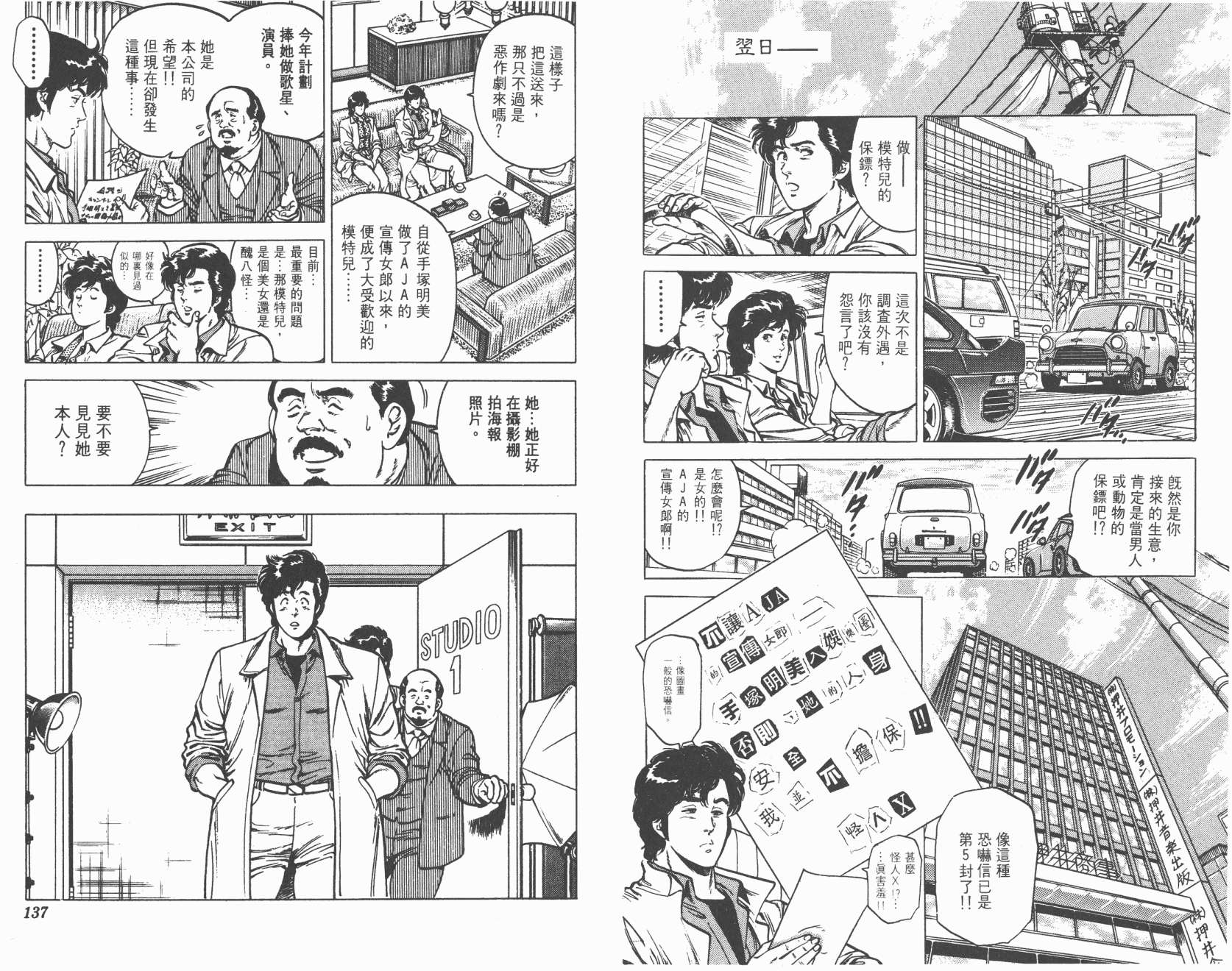 城市猎人 第12卷 第68页