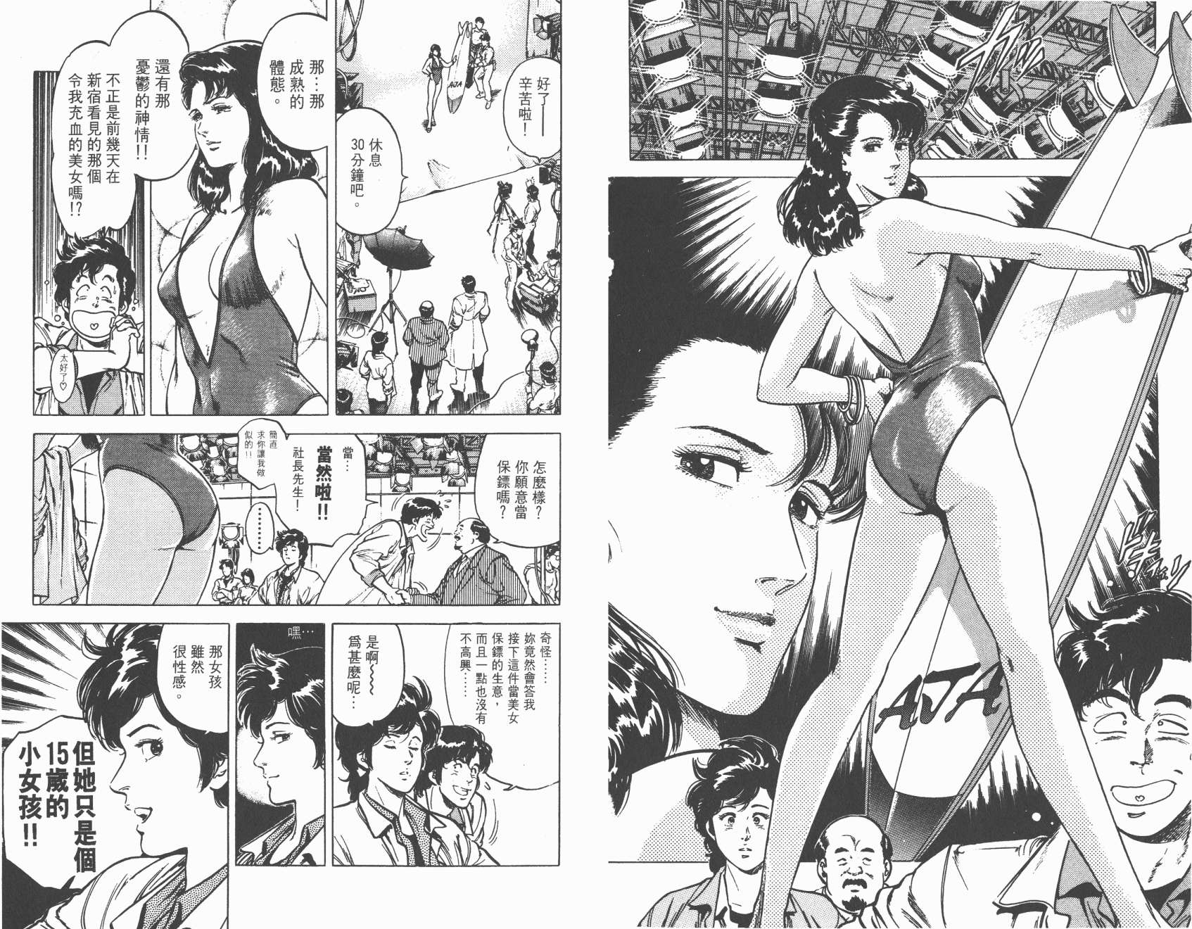 城市猎人 第12卷 第69页