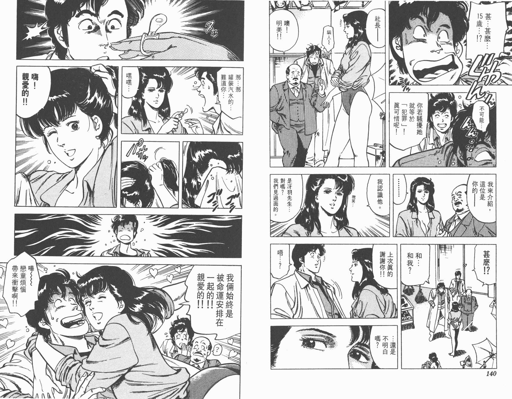 城市猎人 第12卷 第70页