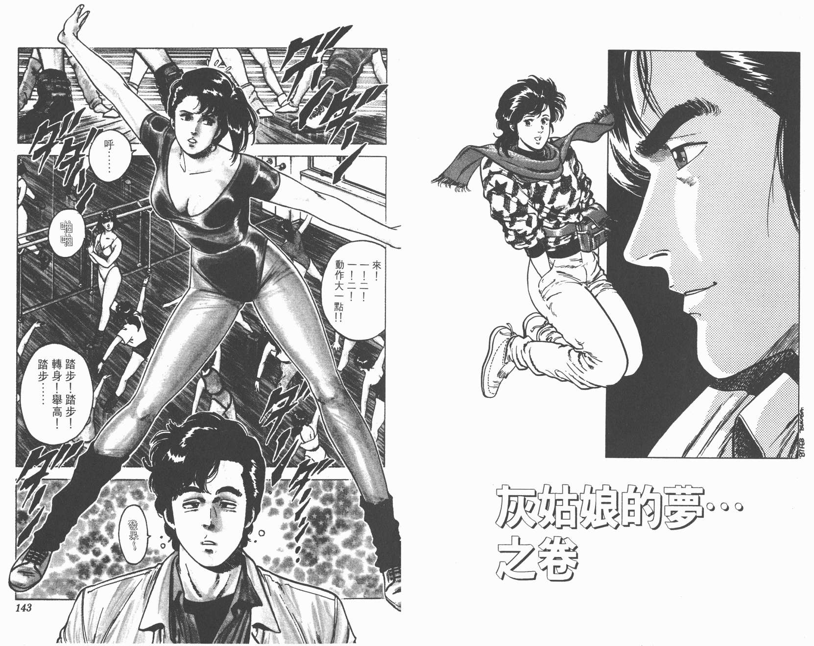 城市猎人 第12卷 第71页