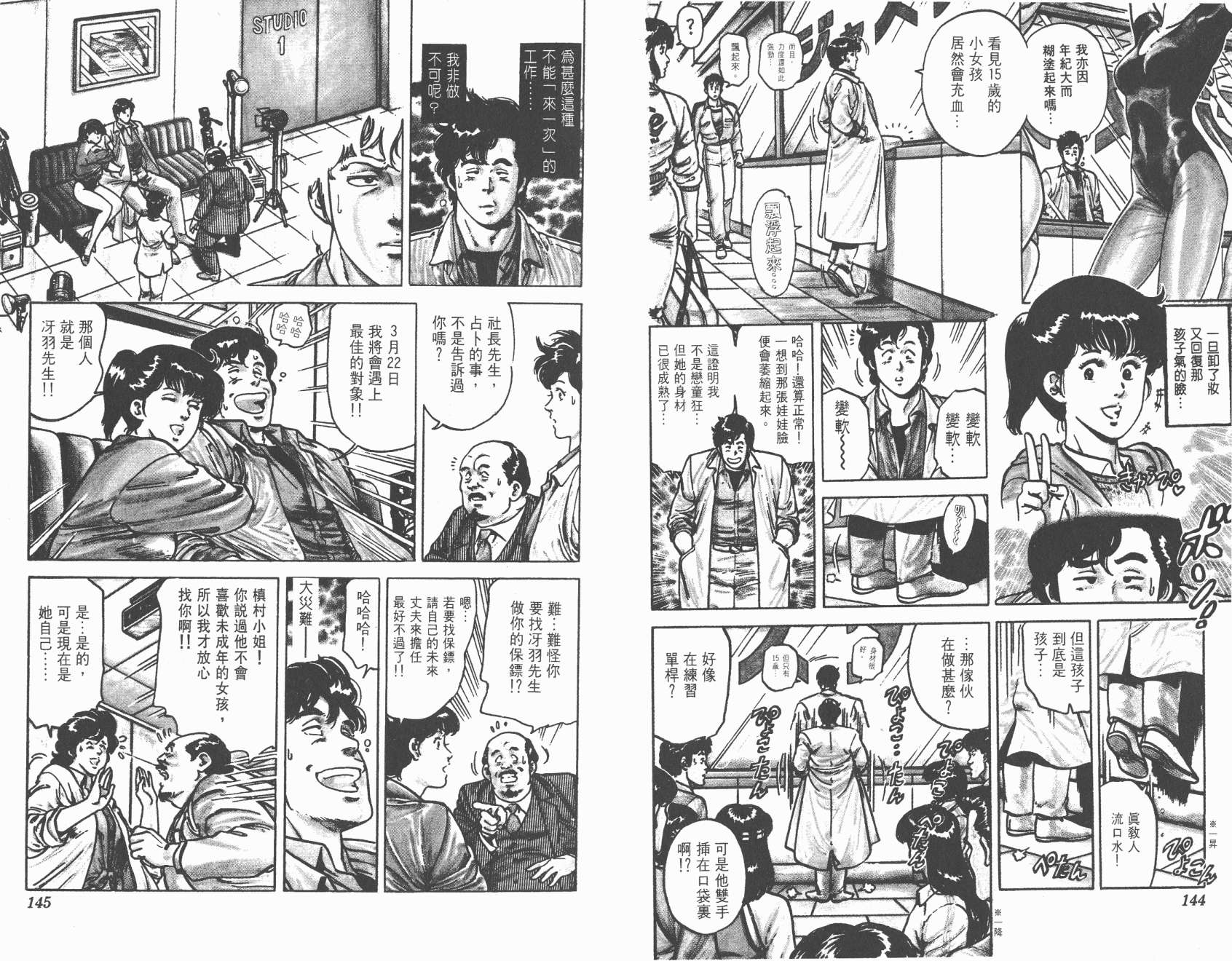 城市猎人 第12卷 第72页